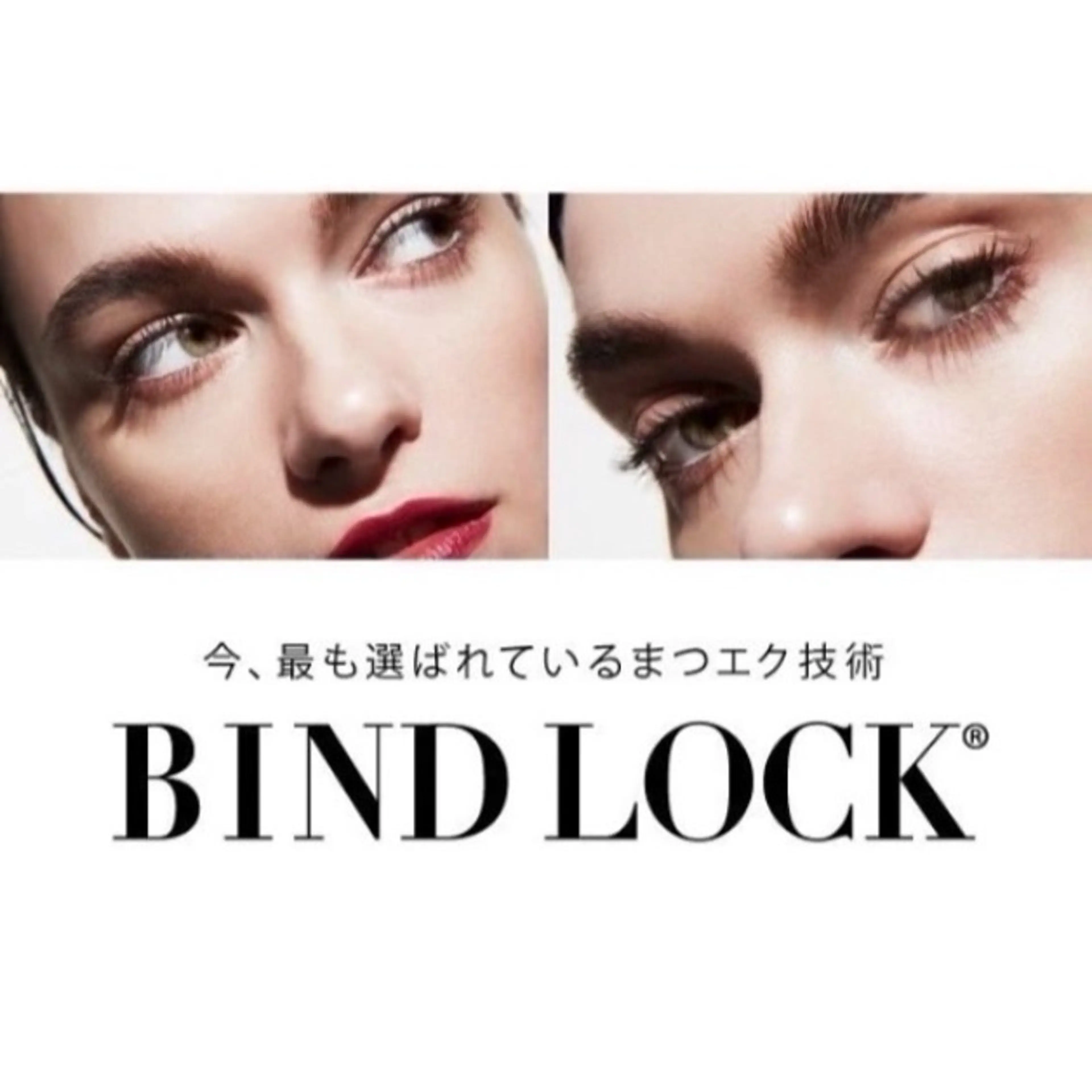 🥑バインドロック【高持続】(オフ込み60分)の写真