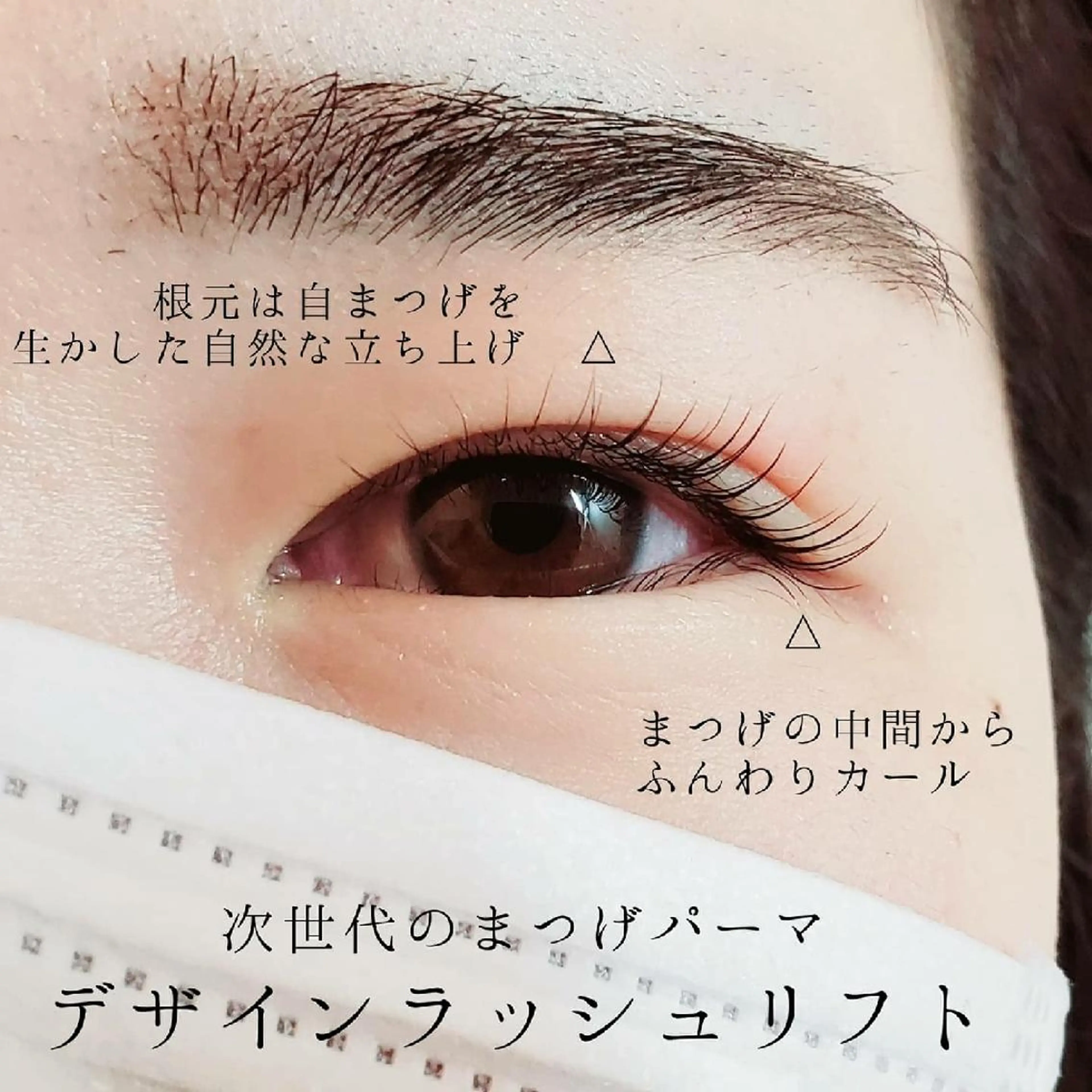 マツエク・マツパ Lim 二条店のマツエク・マツパデザイン