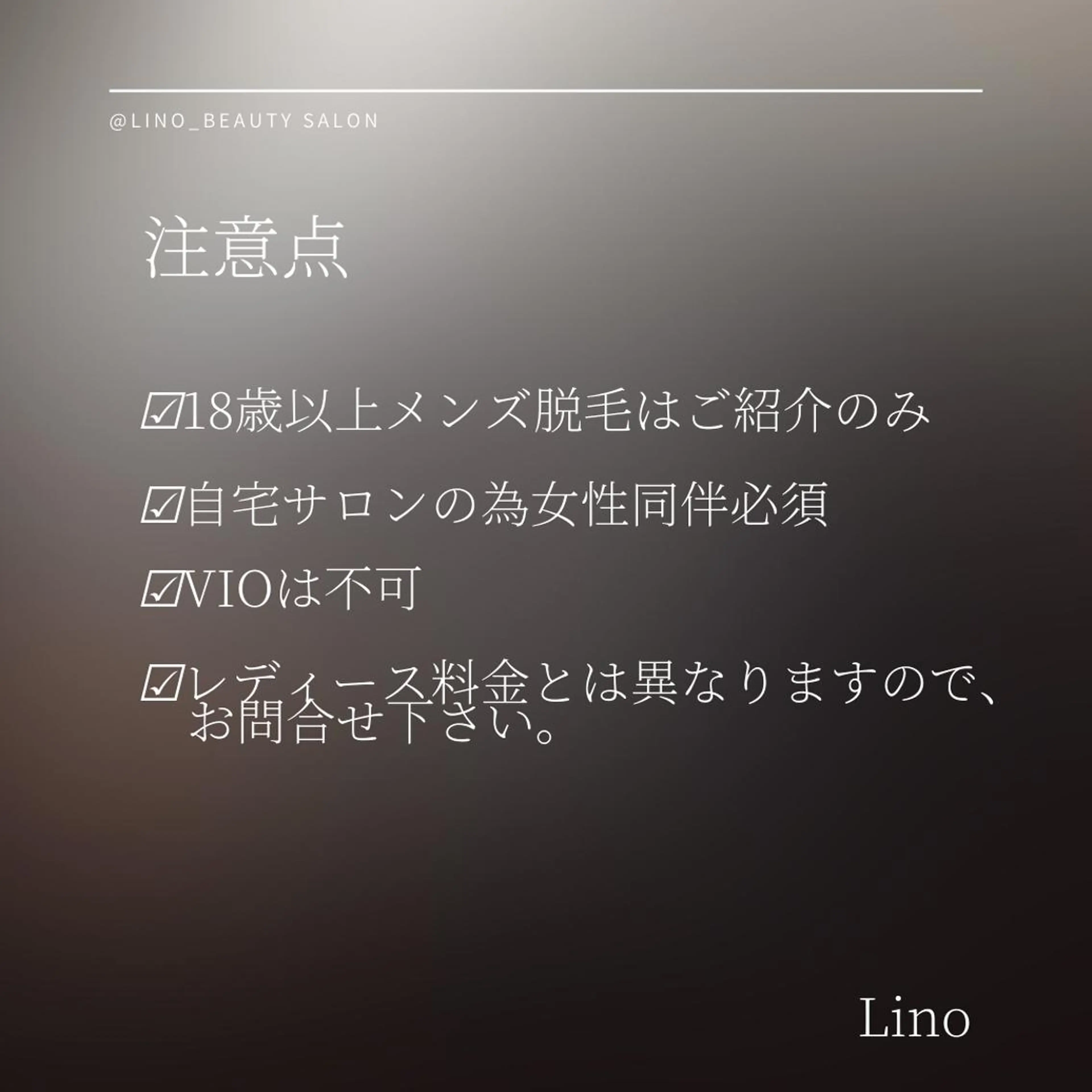 メンズ 学生（メンズ向け） Lino 《リノ》のエステ・リラクイメージ