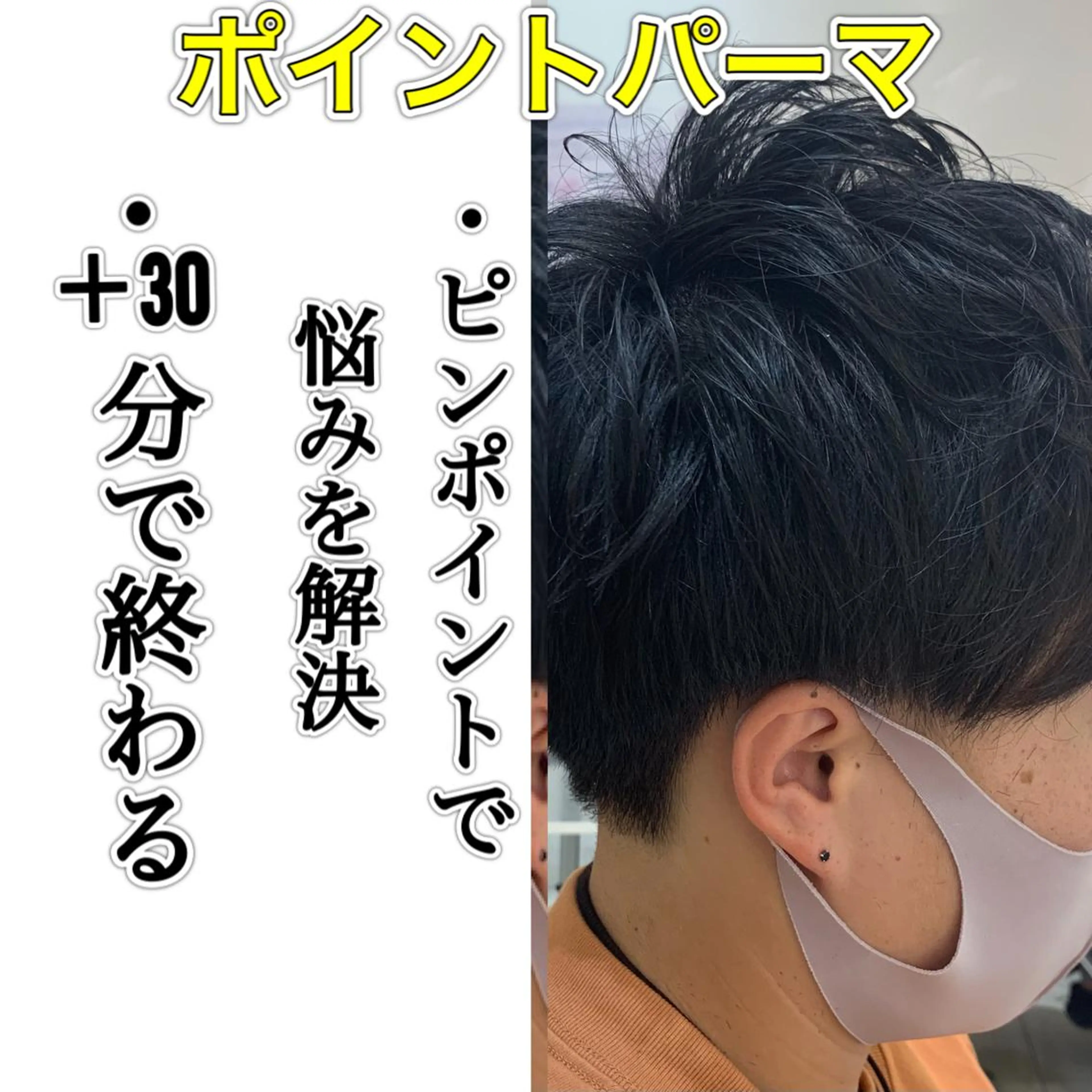 カット+ポイントパーマの写真