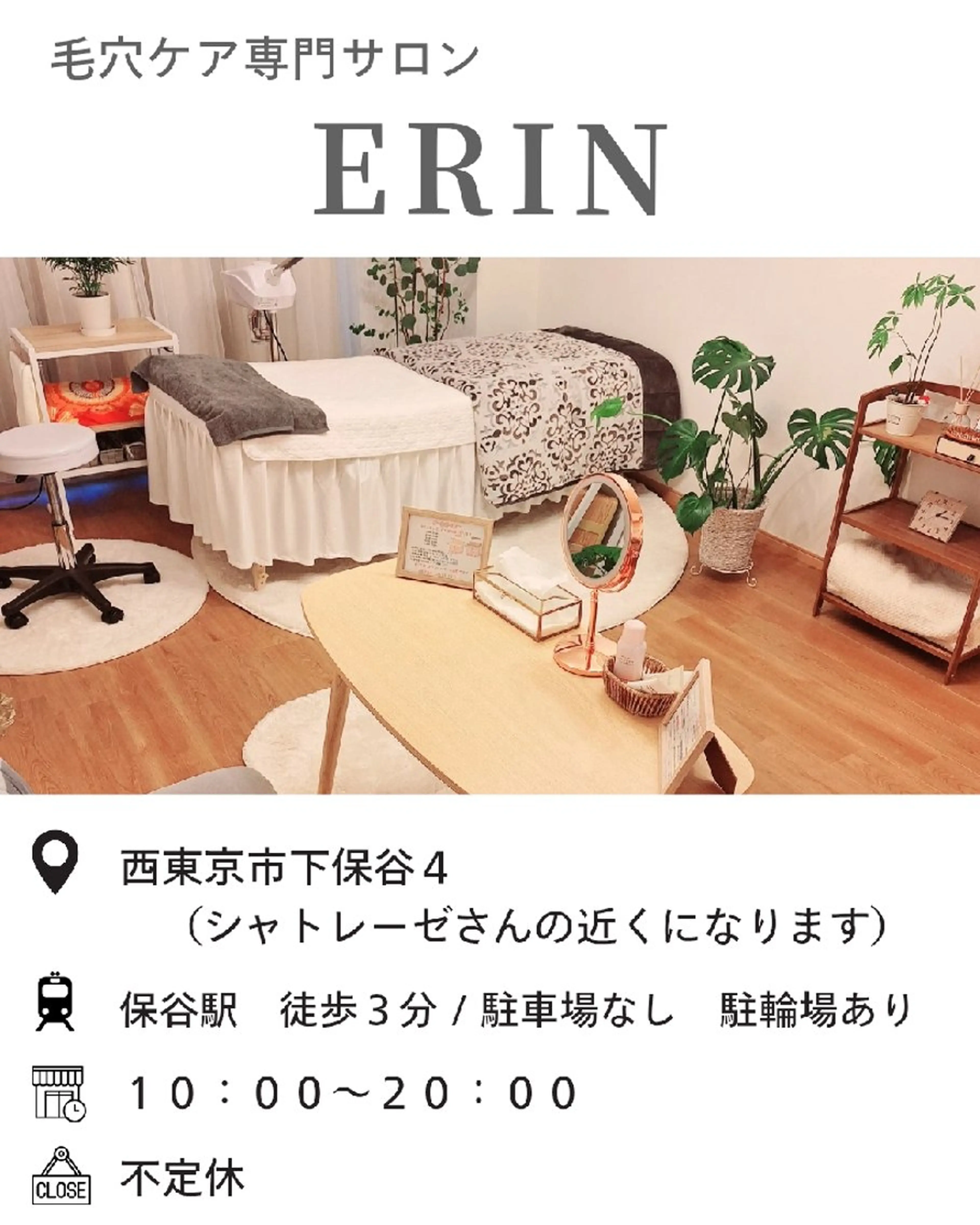 フェイシャル専門サロ ン　ERINのエステ・リラクイメージ