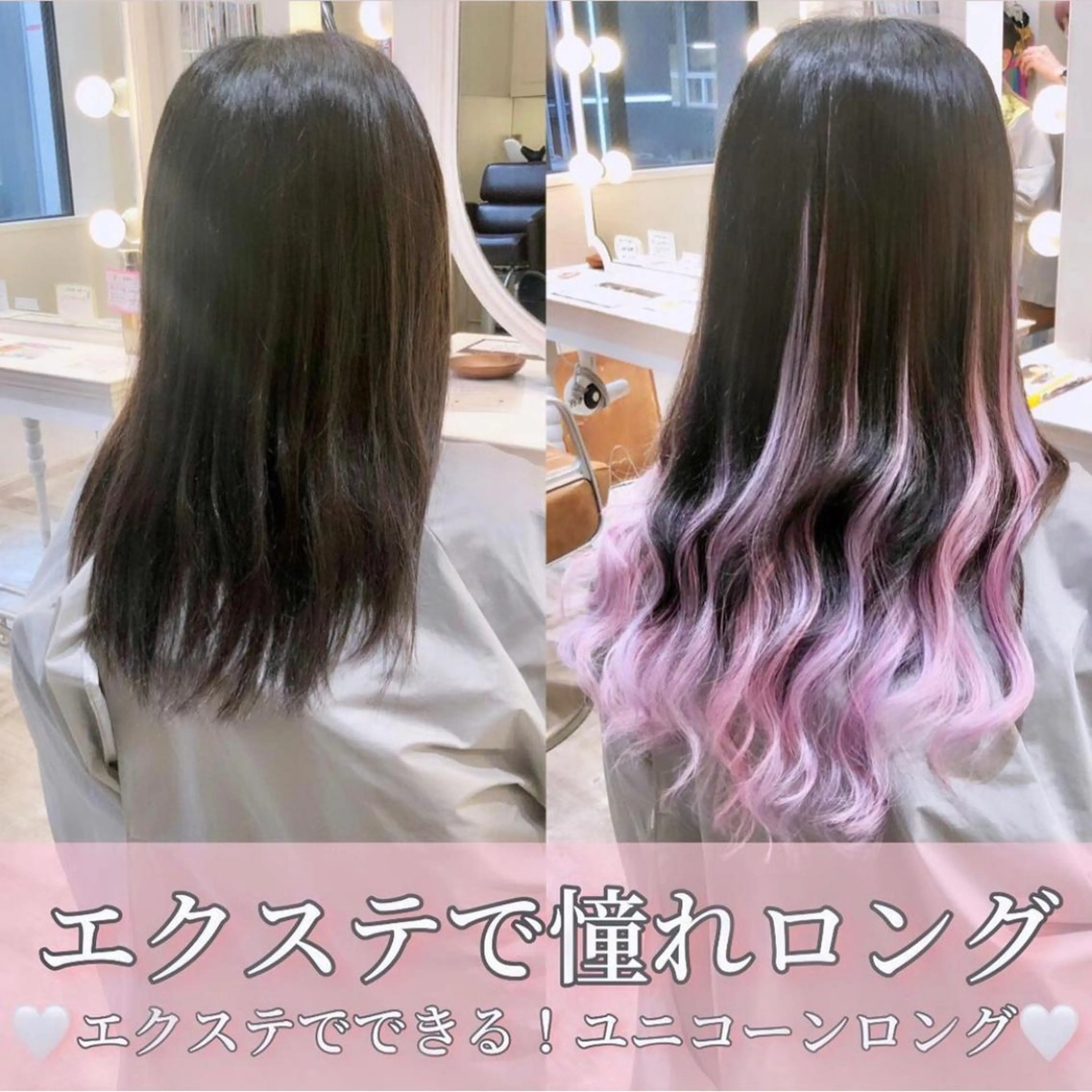 ロング エクステ ロング HAUS 片山みほのヘアスタイル