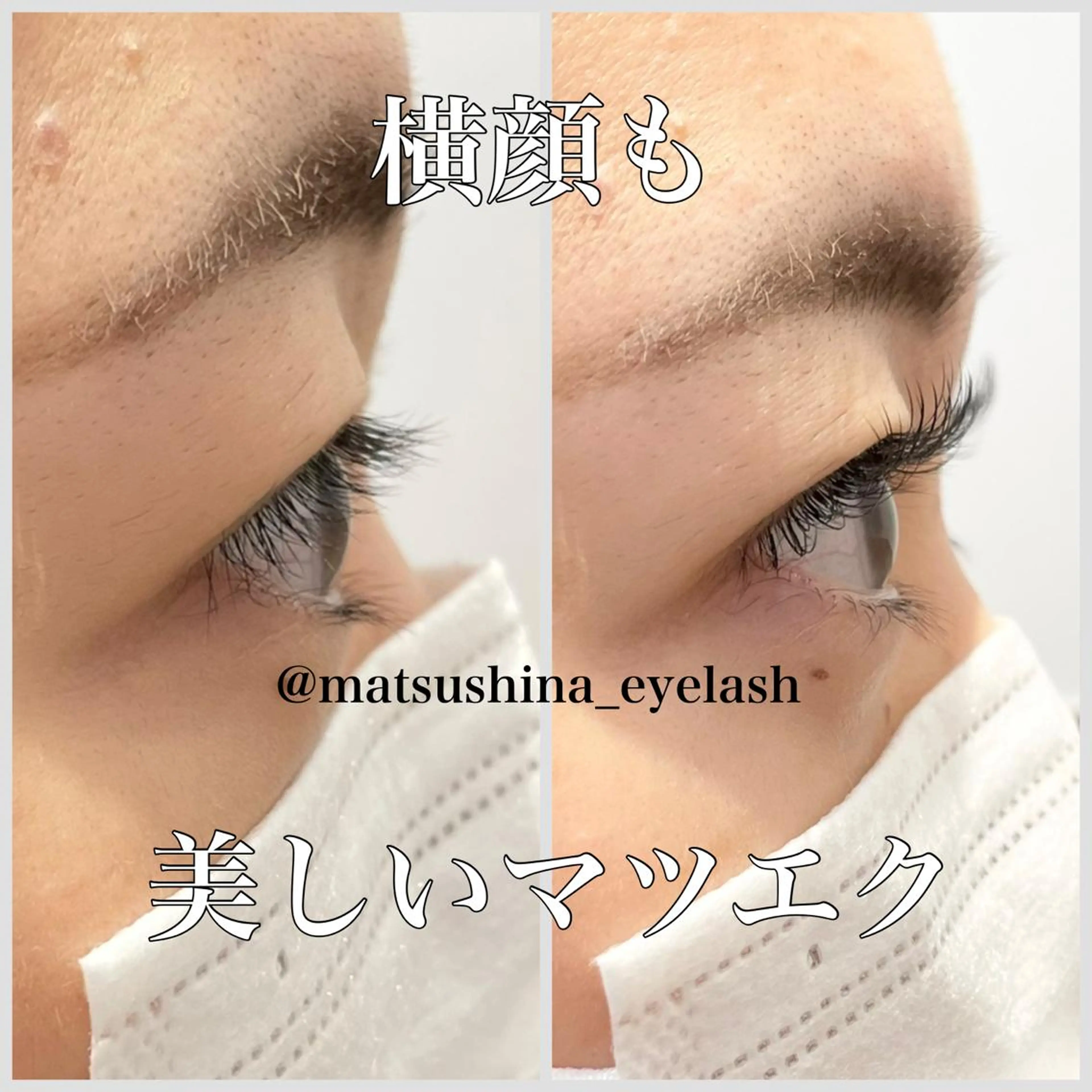 マツエク・マツパ マツエク GO　TODAY SHAiRE SALON 名古屋パルコ店所属・matsuhashi shinaのマツエク・マツパデザイン