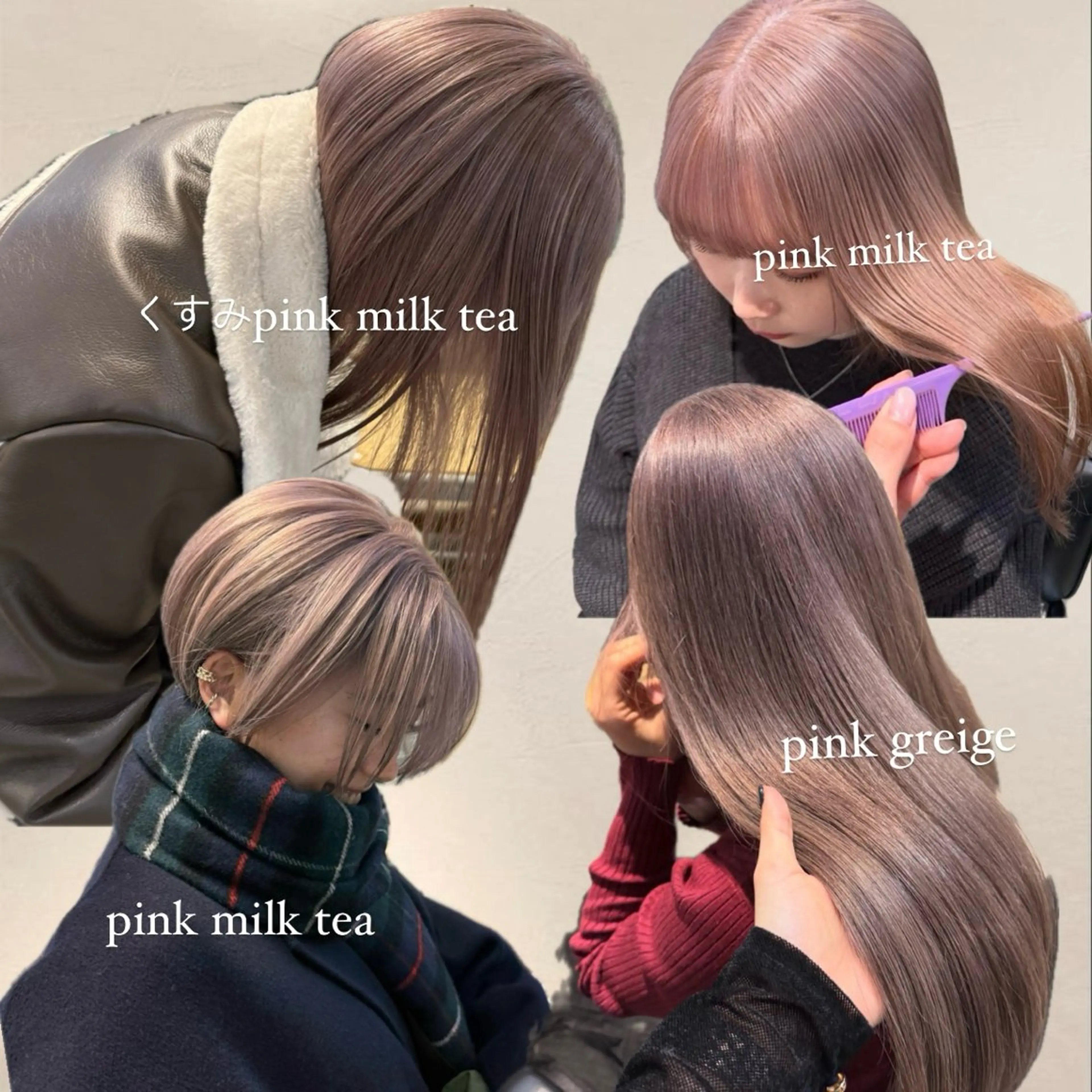 ロング カラー ミルクティー× グレージュMOMOのヘアスタイル