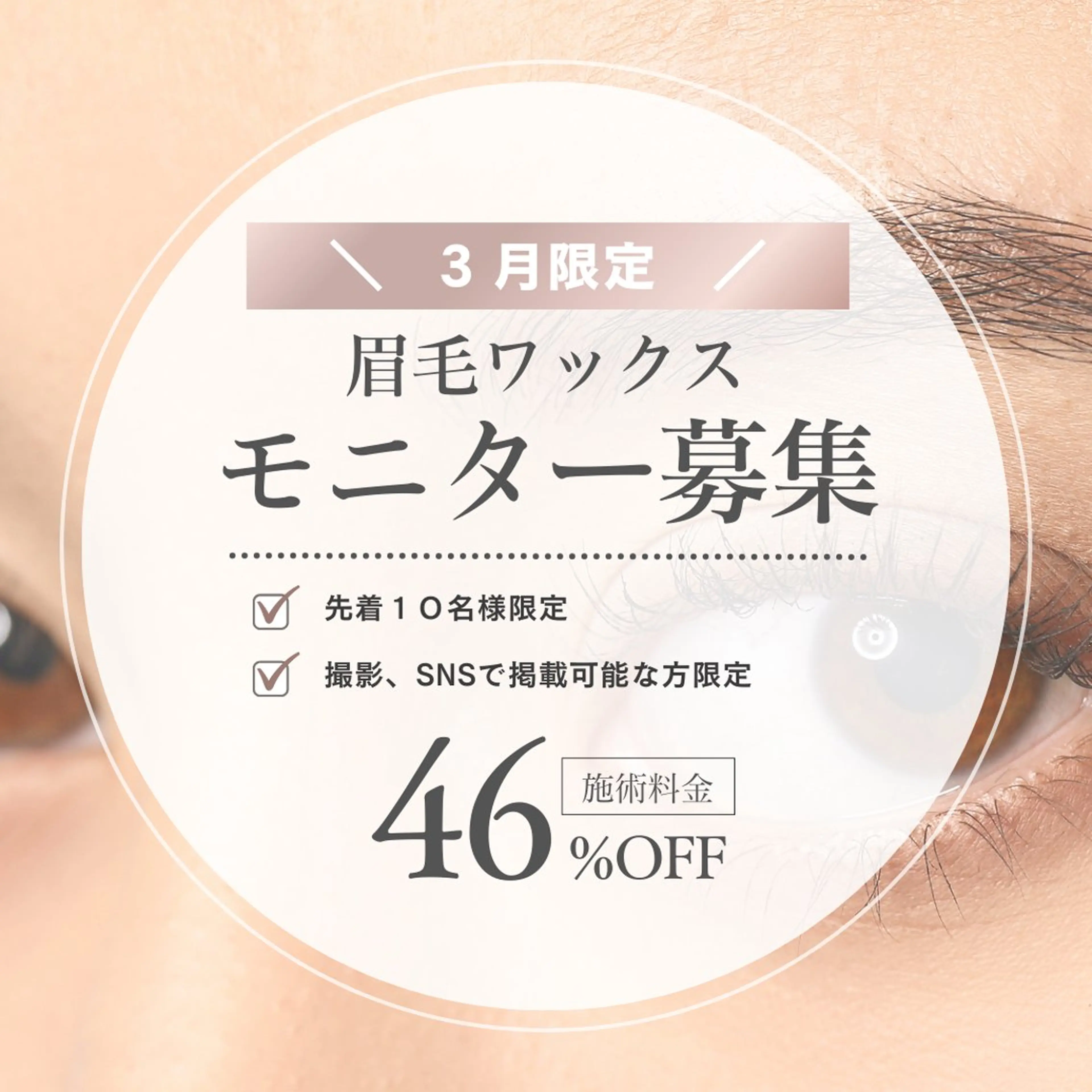 ⭐️3月限定⭐️モニター募集！骨格診断＋眉毛ワックス(メイク仕上げ)の写真