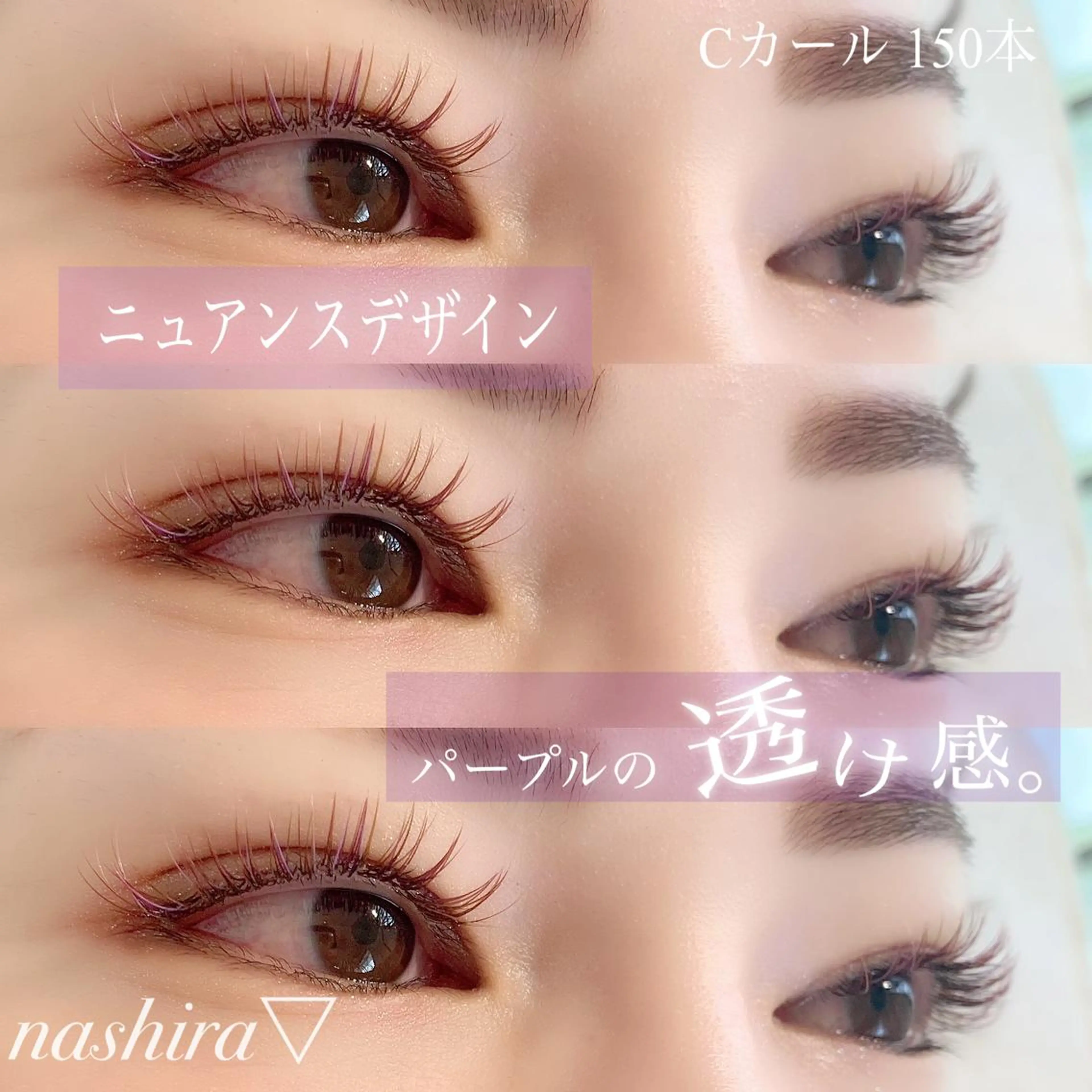 マツエク・マツパ Cカール カラーマツエク 目尻長め マツエク nashira -ナシラ- 恵比寿のマツエク・マツパデザイン