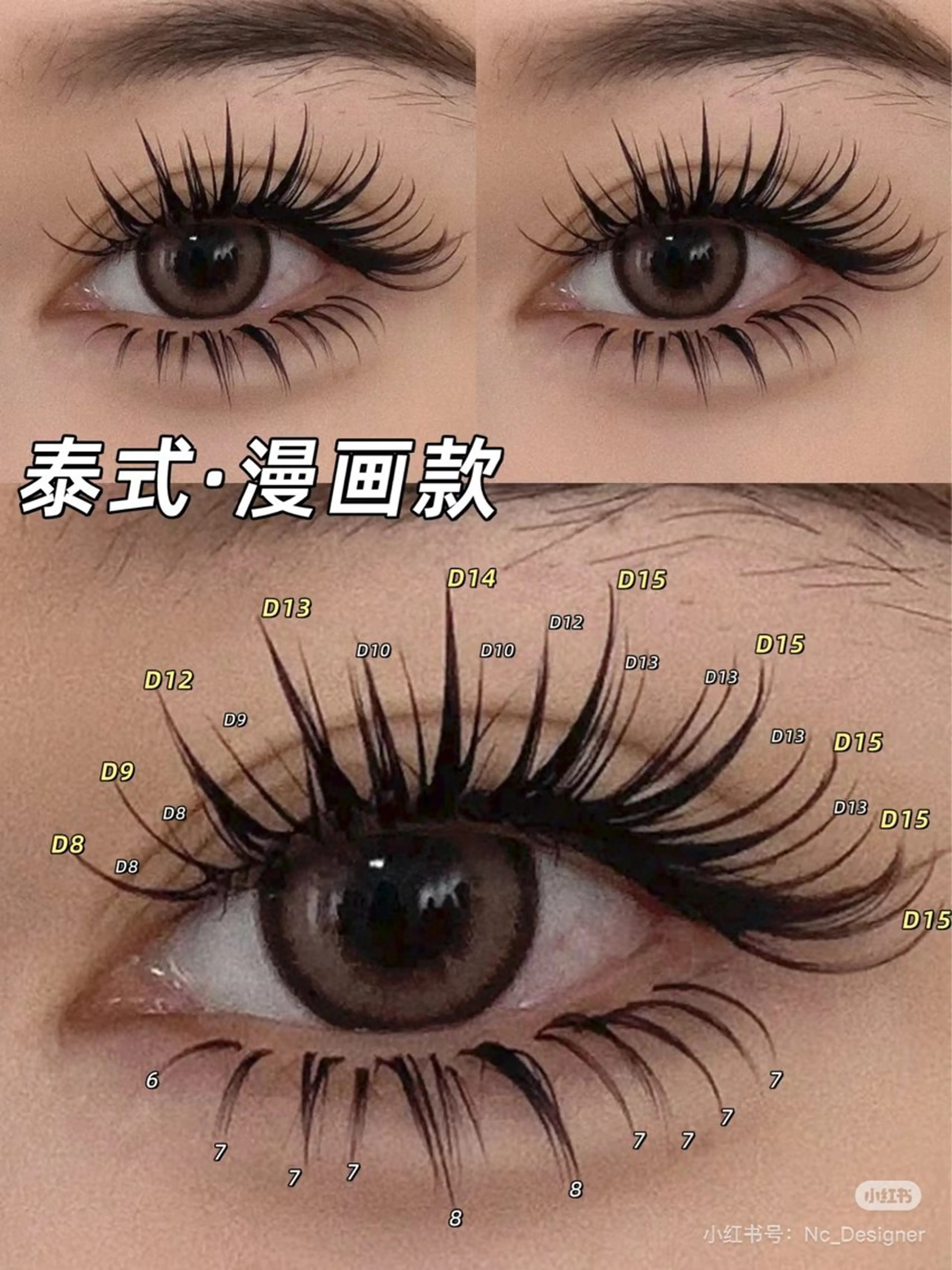 マツエク・マツパ 佐々木 茜のマツエク・マツパデザイン