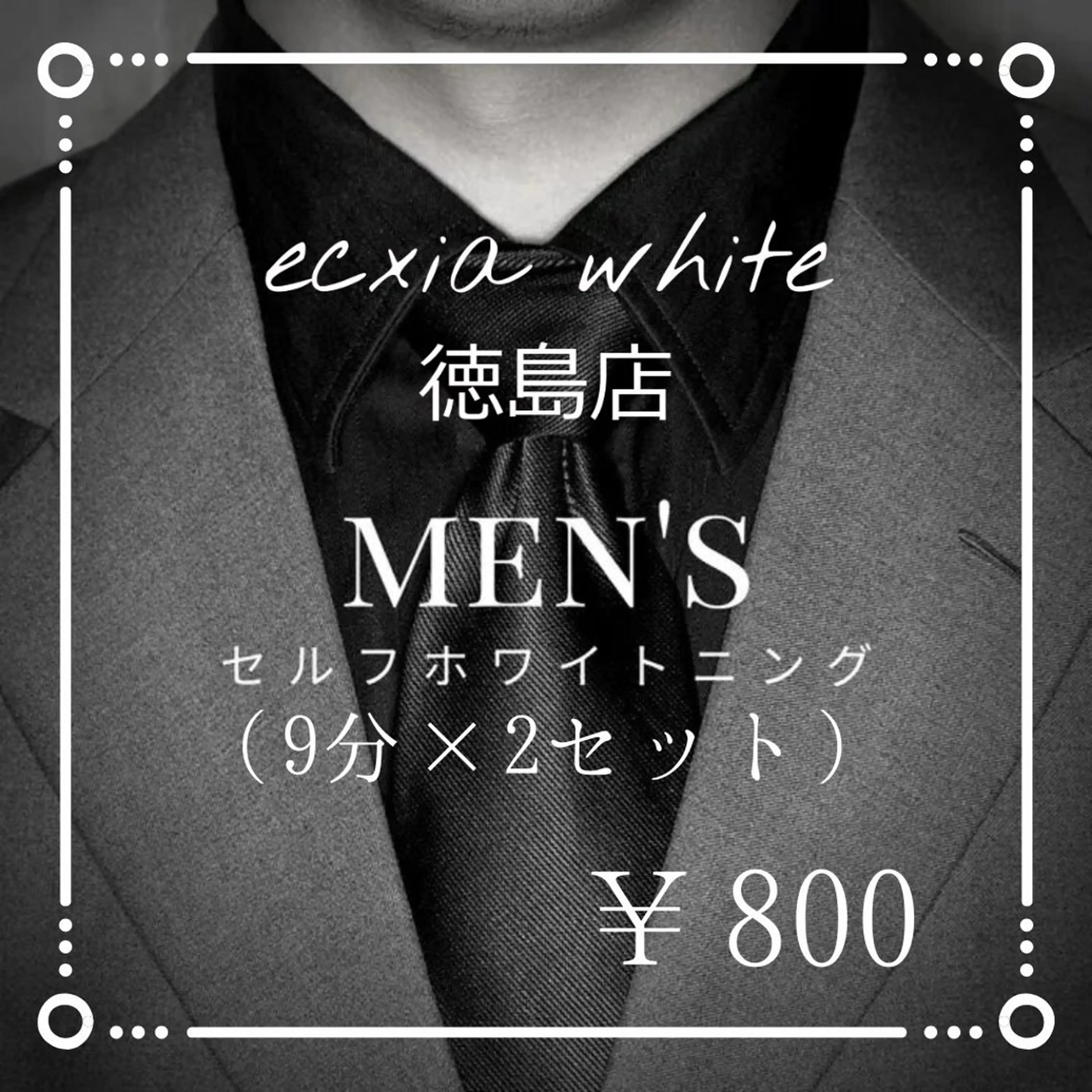 【メンズ限定】歯のセルフホワイトニング＋口臭ケア(9分×2セット)￥3,980 →の写真