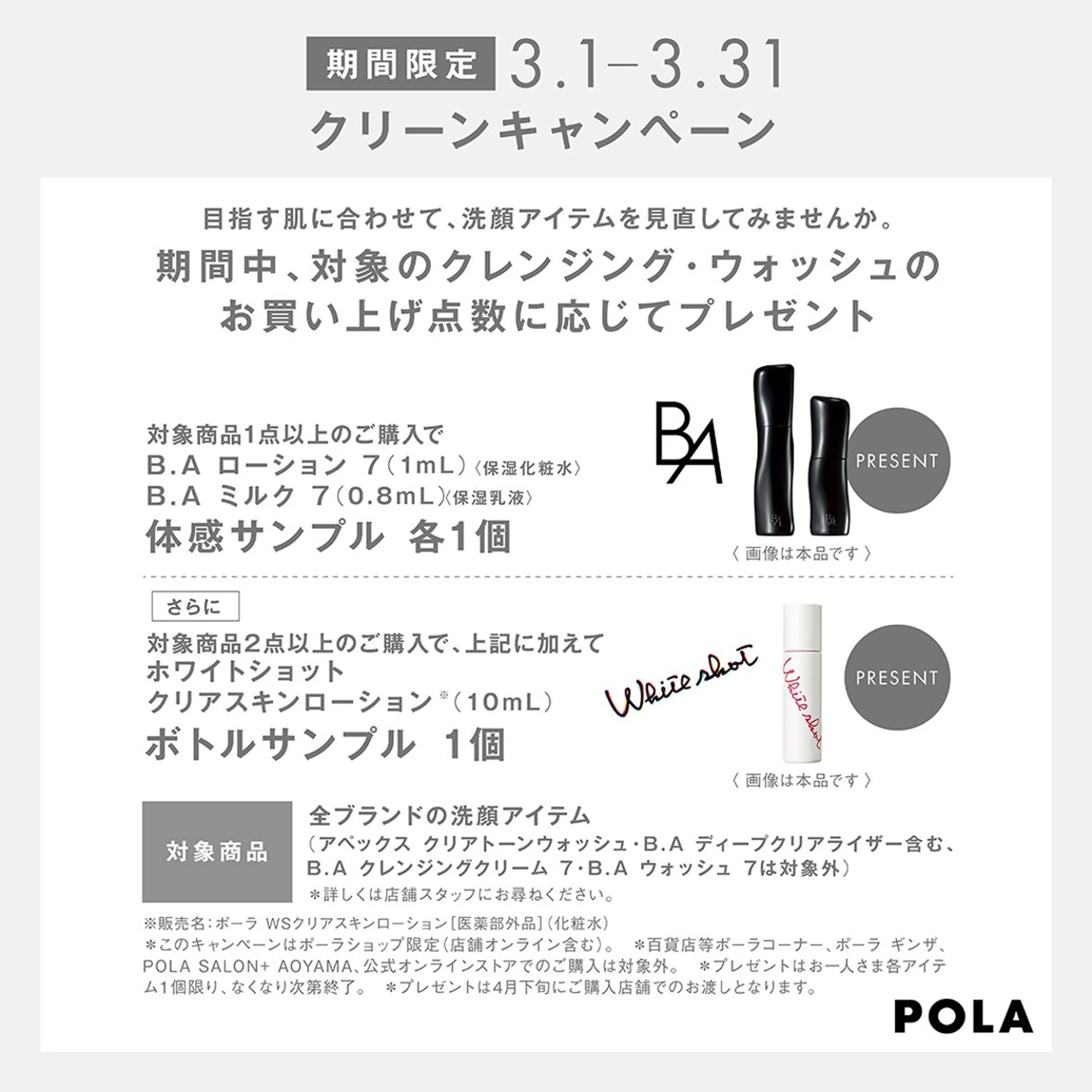 ポーラザビューティー小倉駅前店所属・POLA 小倉駅前店 本間のエステ・リラクイメージ