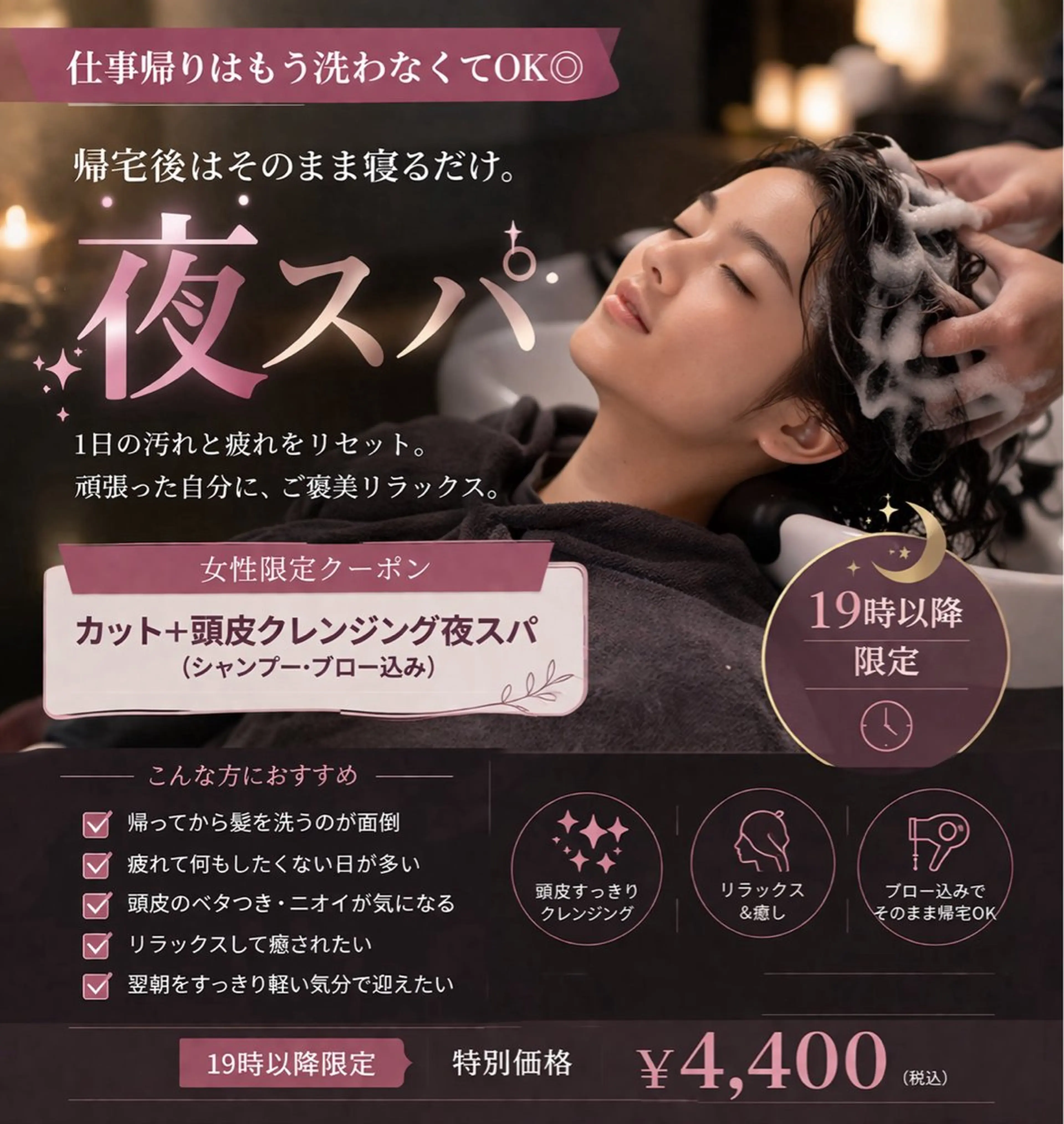 女性限定/19時以降限定/カット＋頭皮クレンジング夜スパ/整うヘッドスパの写真