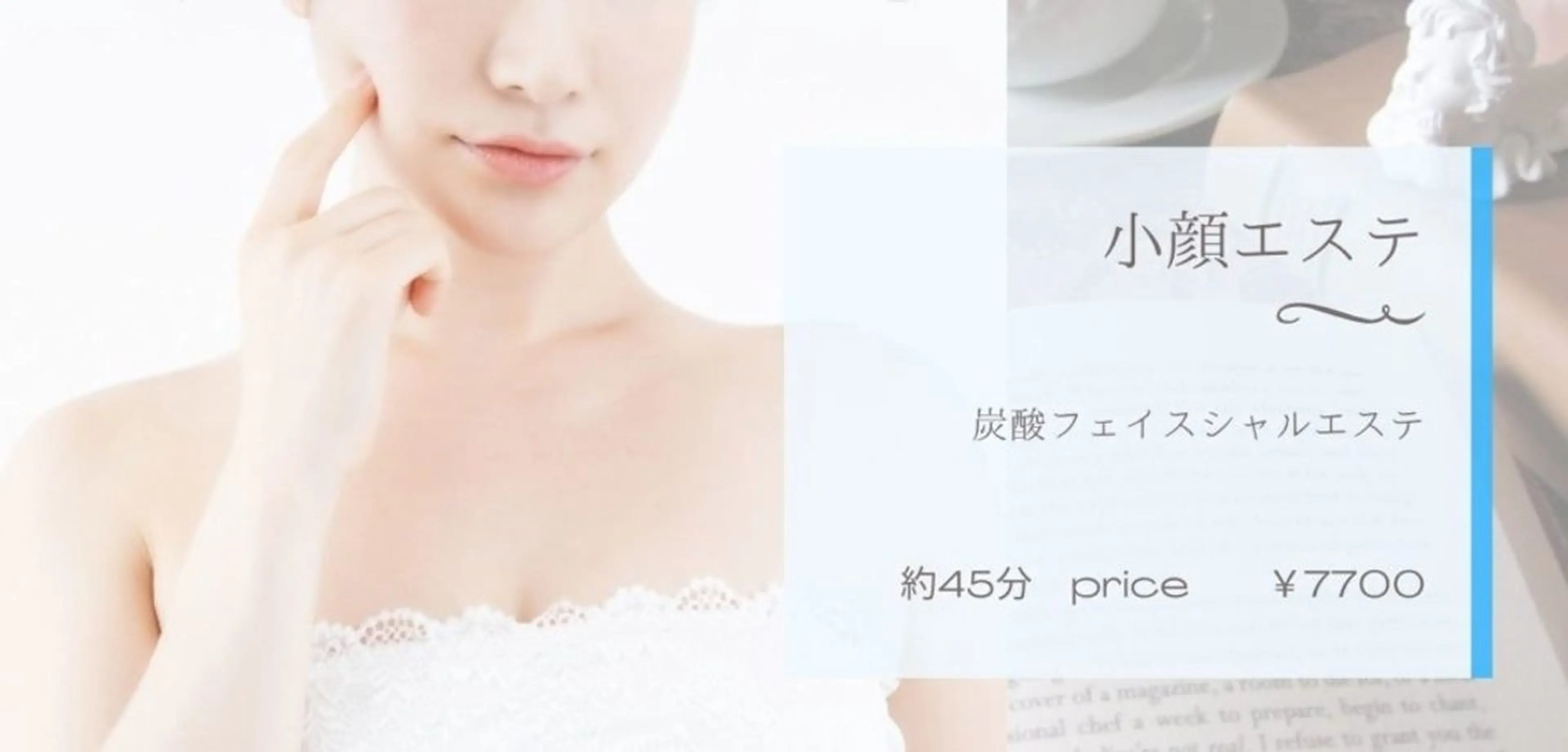 【12月.1月限定価格】炭酸フェイシャルエステの写真