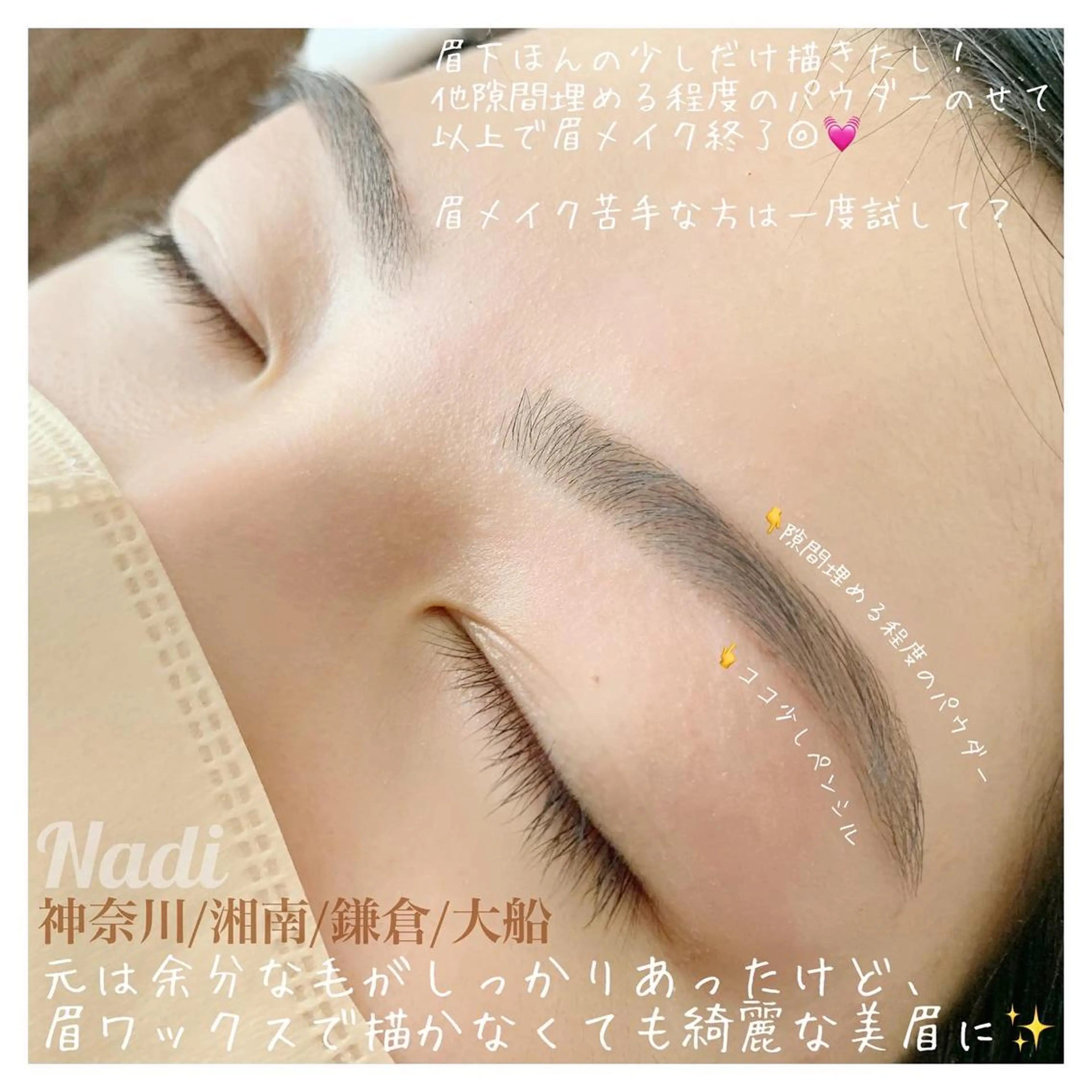 アイブロウ ハーブピーリング専門EMILUCA藤沢所属・ハーブピーリング /KAEDEのエステ・リラクイメージ