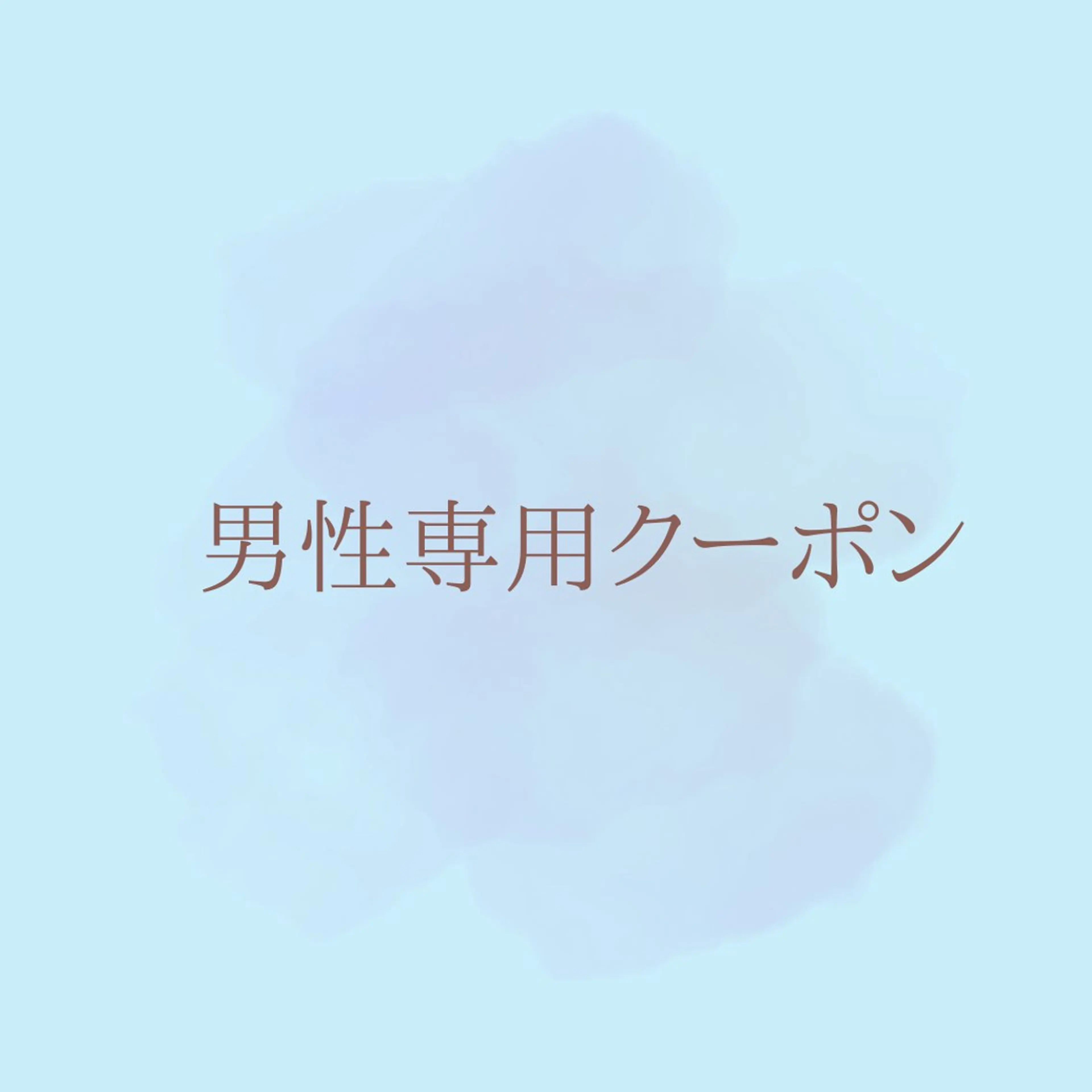 脱毛サロンPetit ange所属・Petit ange 綾瀬のエステ・リラクイメージ