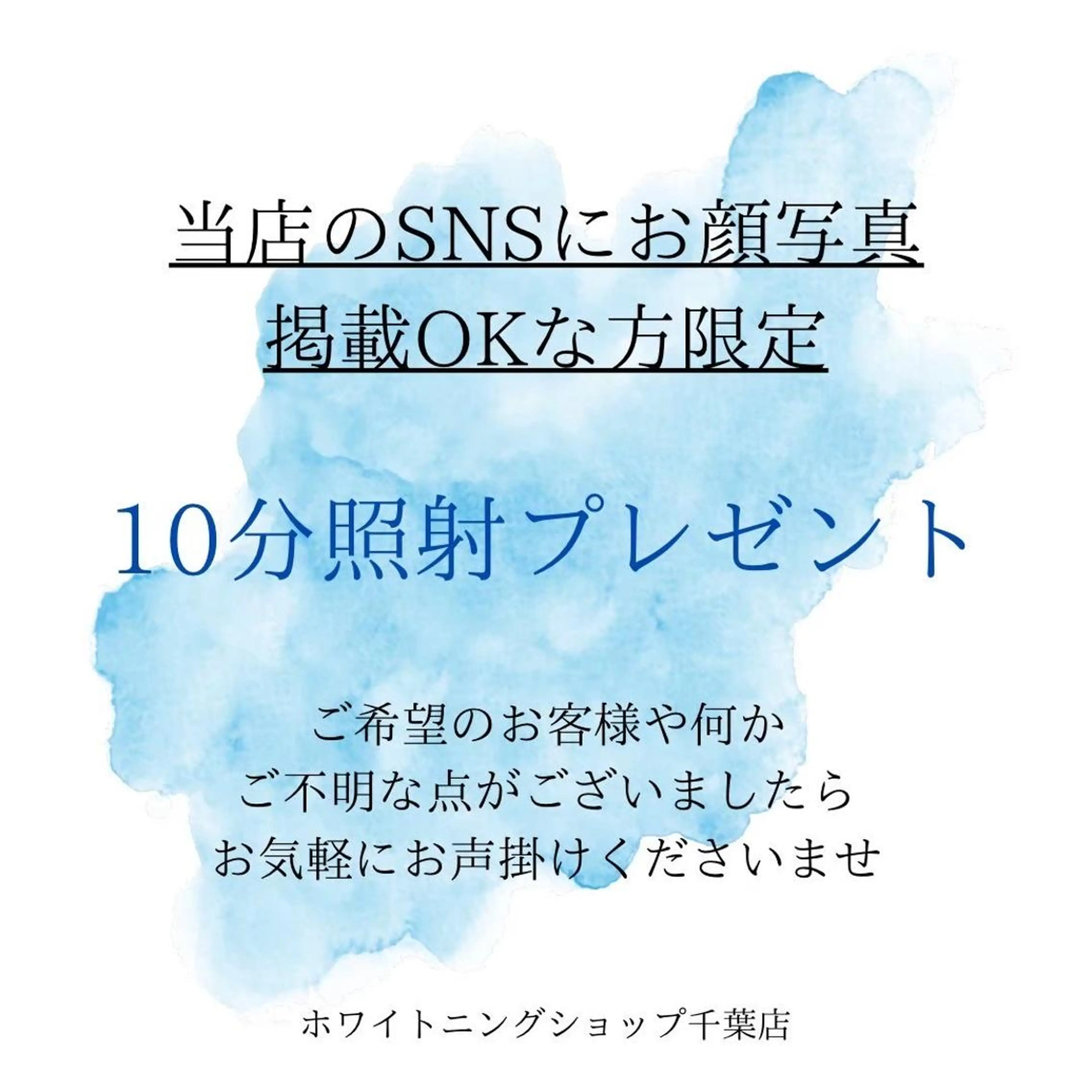 メンズ エステ ホワイトニング ショップ千葉店のその他イメージ