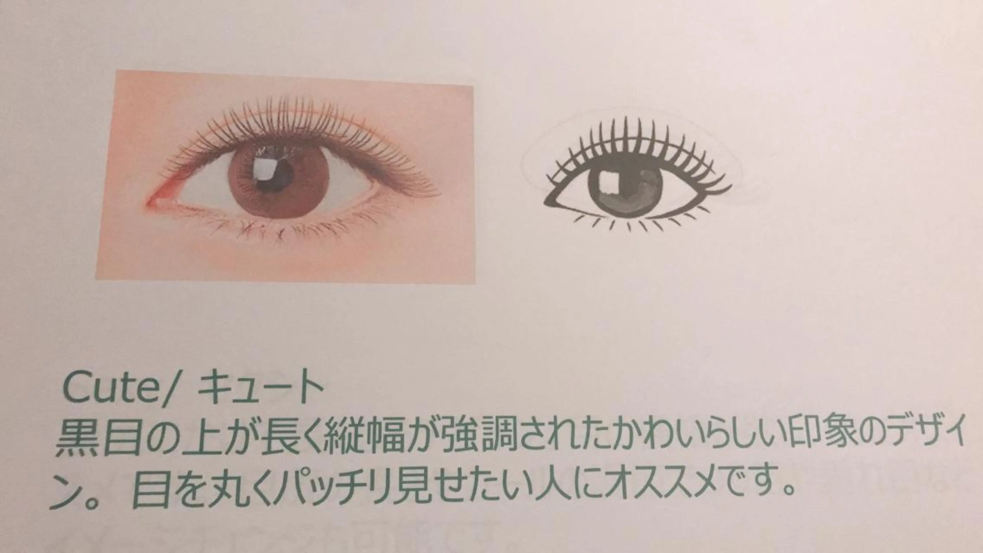 マツエク・マツパ キュート 神山 ビューティー・アイのマツエク・マツパデザイン