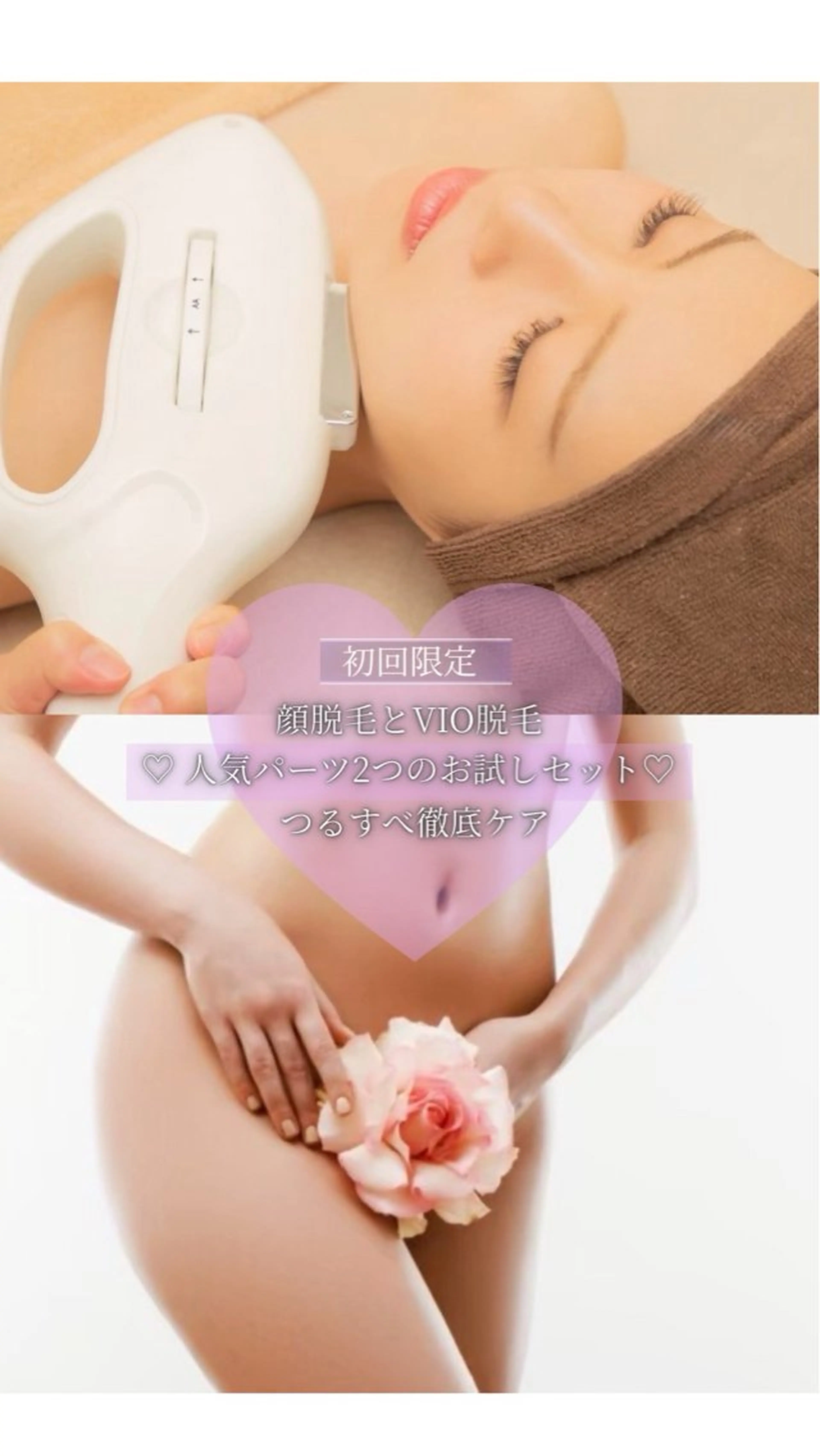 【1月限定】《顔脱毛+VIO脱毛の人気パーツセット》の写真