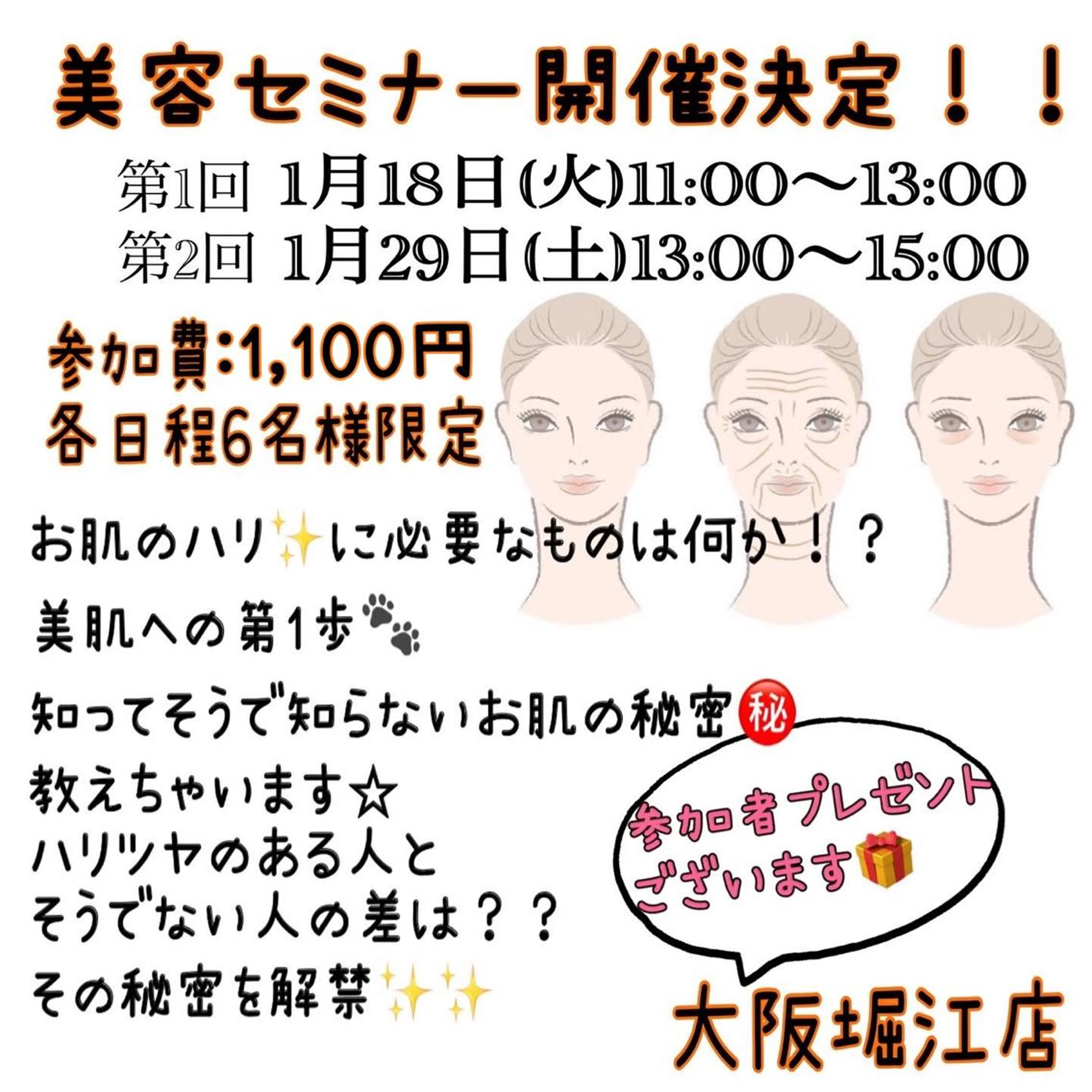 POLA 大阪堀江店のエステ・リラクイメージ