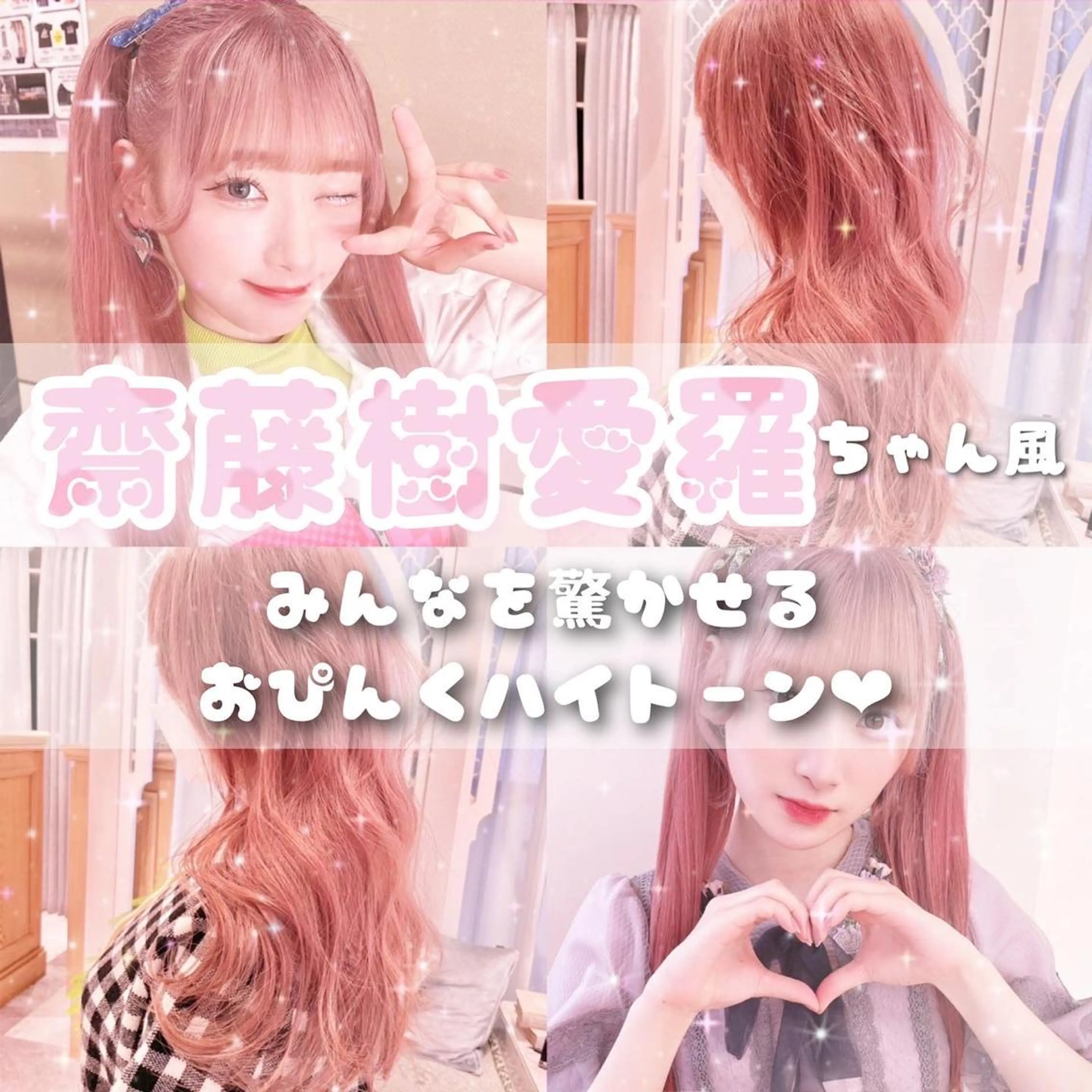 ロング 顔まわりレイヤー 顔周りカット 髪質改善 韓国風ヘア レイヤーカット 川井麻由🎀アイドル 量産🎀ピンクカラーのヘアスタイル