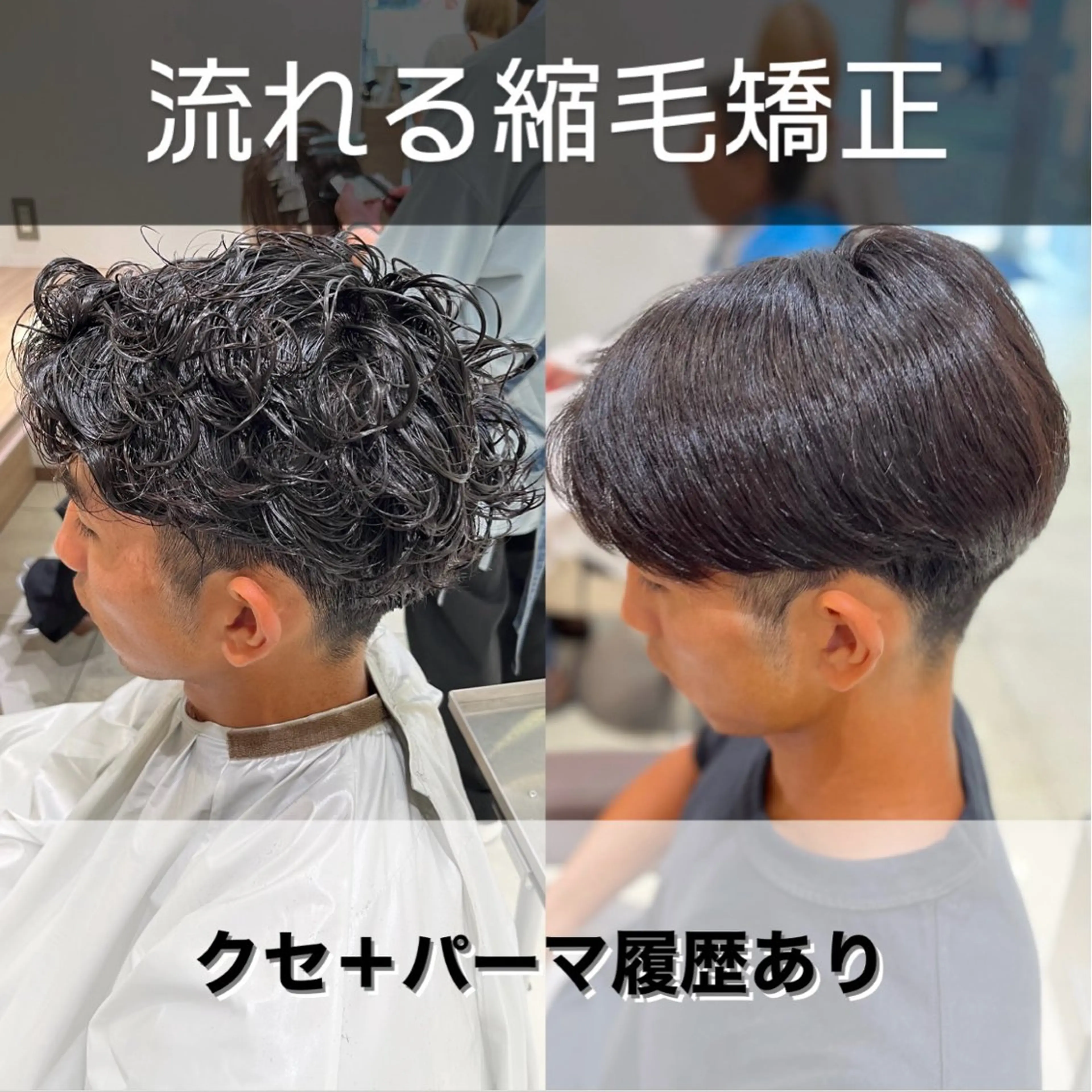 【🥇メンズ人気No. 1🥇】【カット×ナチュラル縮毛矯正】#センターパート #マッシュ #ウルフの写真