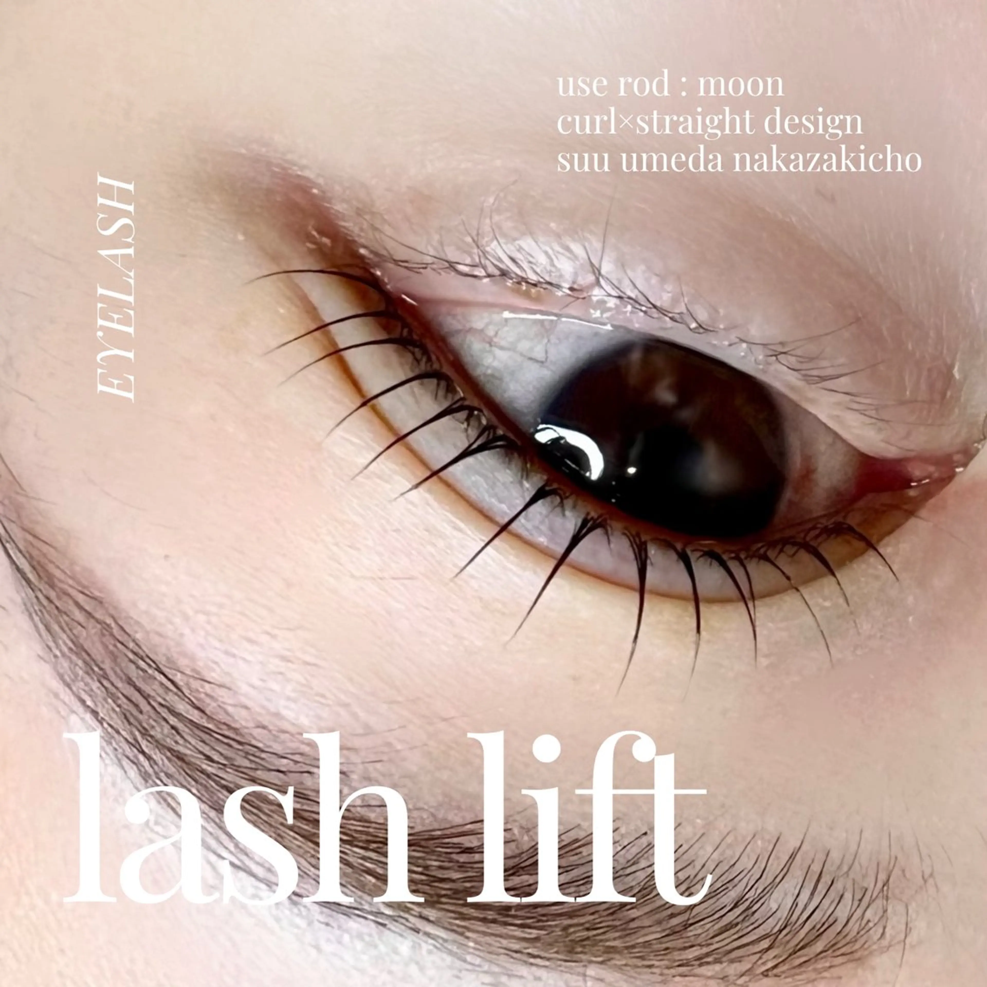 マツエク・マツパ 束感まつ毛 フラットラッシュ パリジェンヌラッシュリフト まつげパーマ ラッシュリフト高評価 /HITOMIのマツエク・マツパデザイン