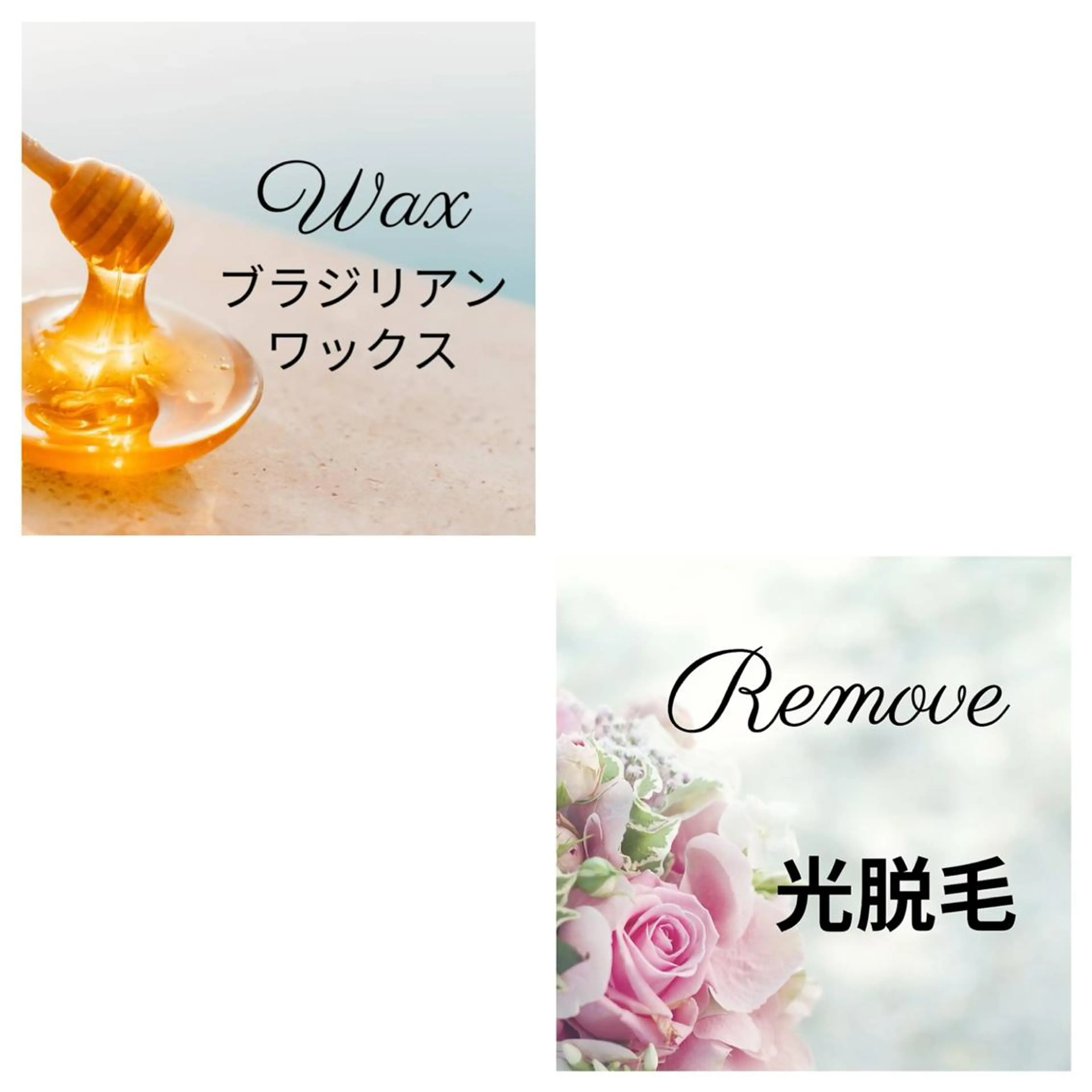 川越ローマピンク 光脱毛＆ワックス脱毛のエステ・リラクイメージ