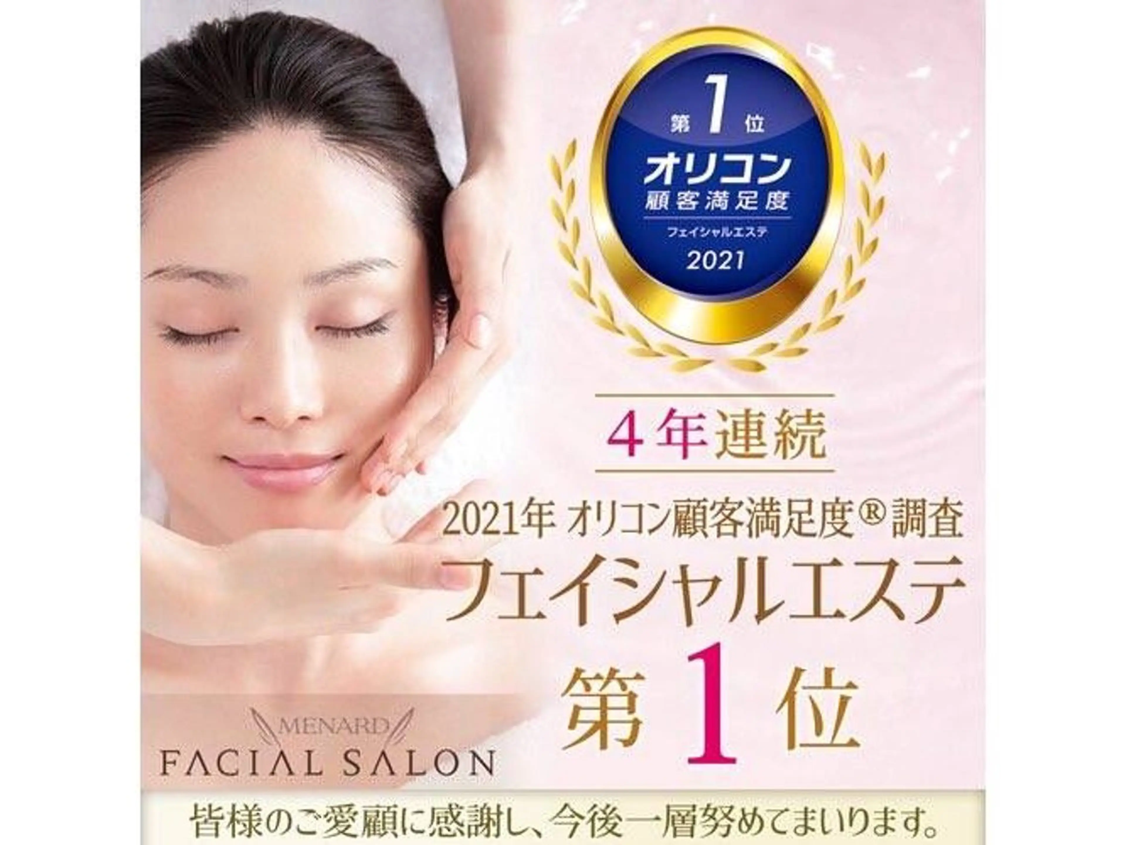 メナードフェイシャル サロンmarikoのエステ・リラクイメージ