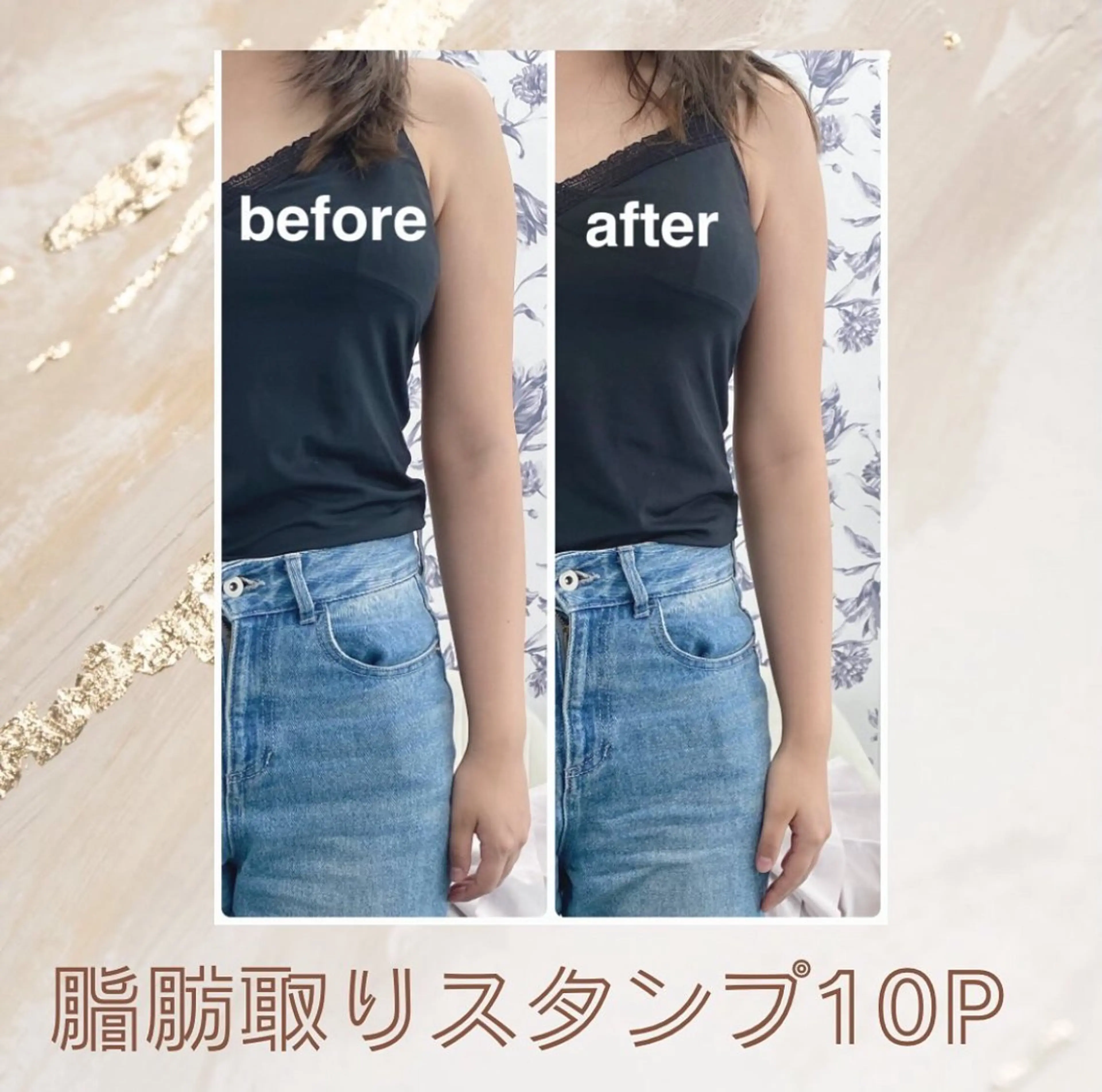 【６０分】お試し二の腕スタンプ痩身１０Pの写真