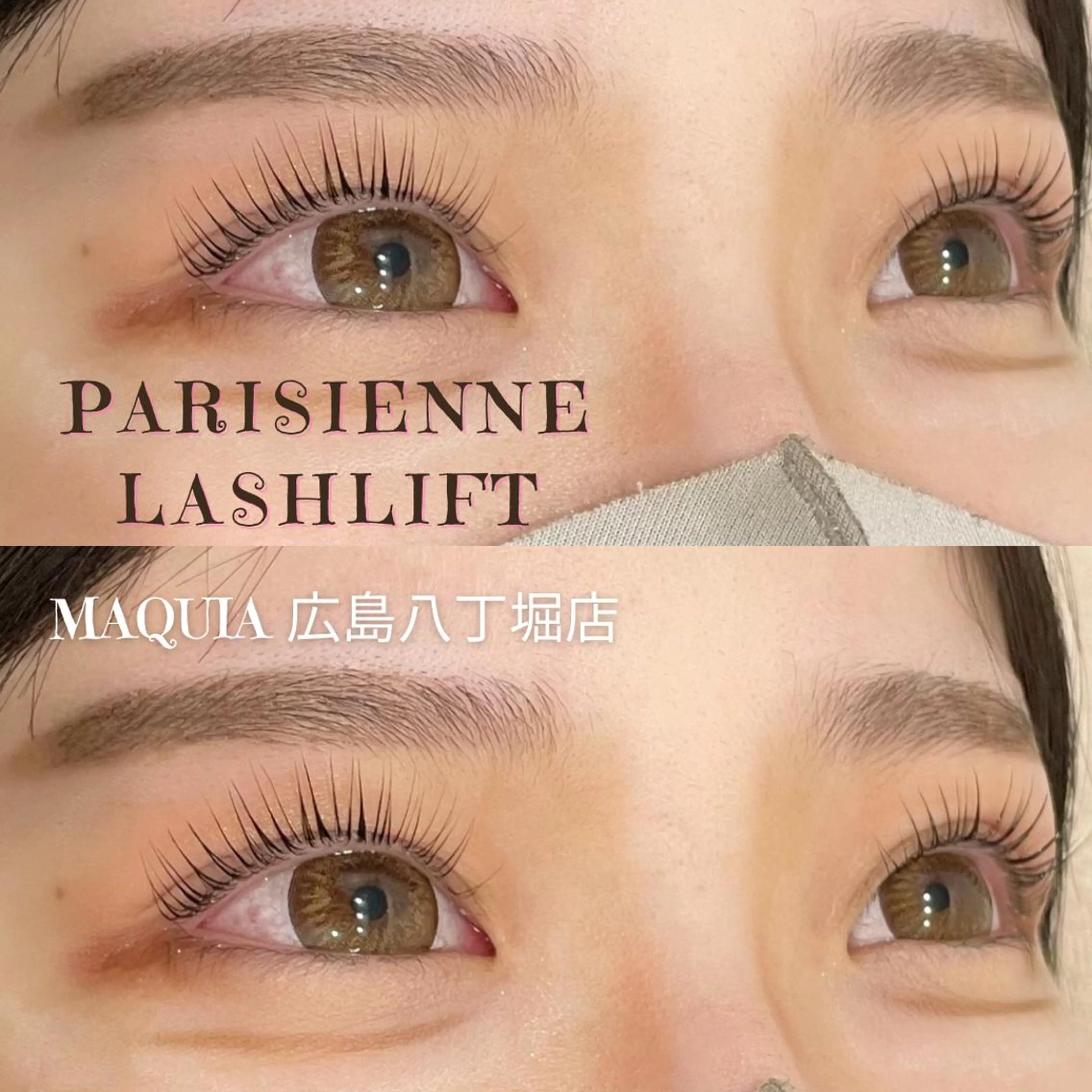 マツエク・マツパ パリジェンヌラッシュリフト MAQUIA 心斎橋店 川口のマツエク・マツパデザイン