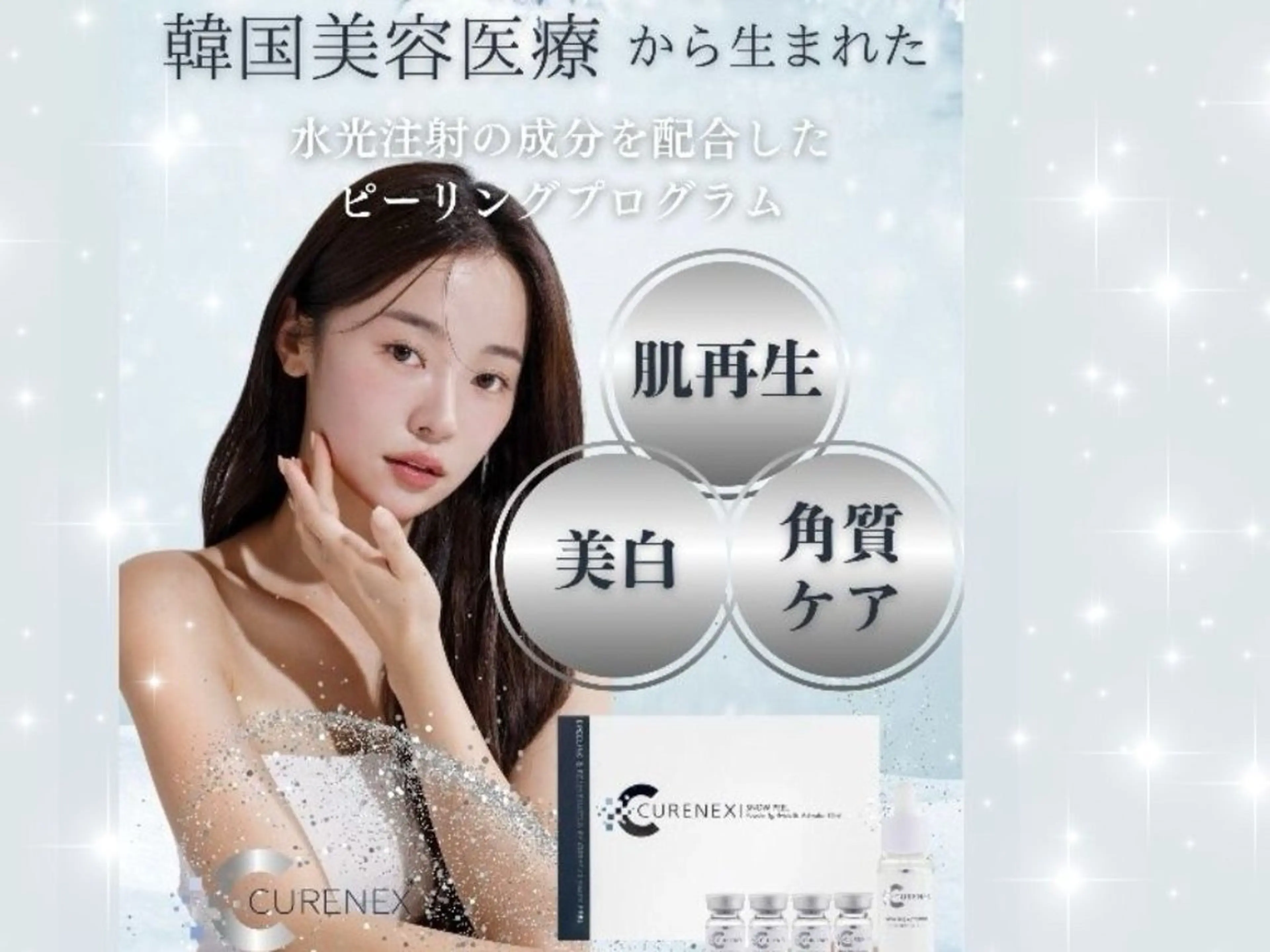 【九州初】韓国スノーピール（毛穴洗浄+プラズマシャワー付）+パックの写真