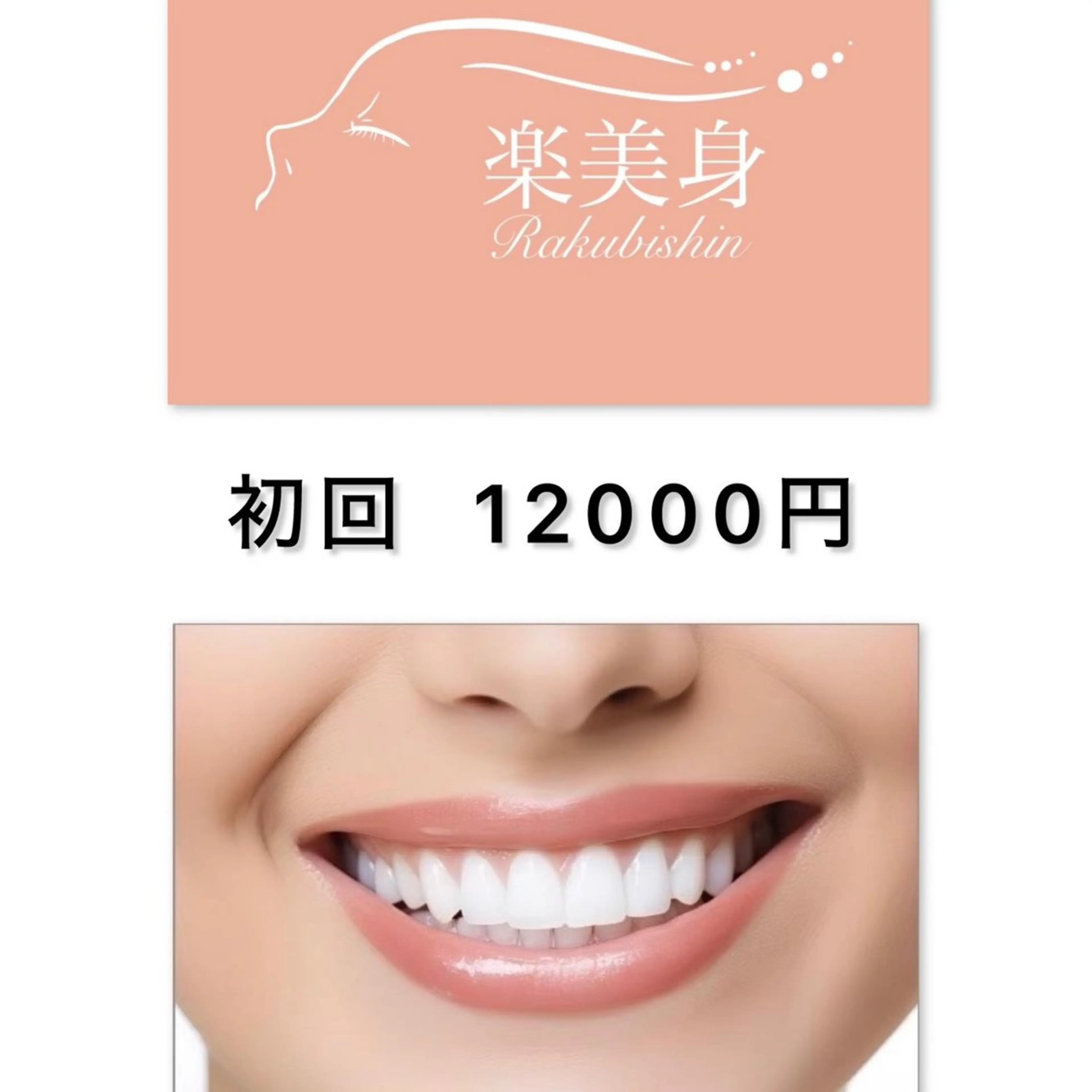 最新セルフホワイトニングの写真