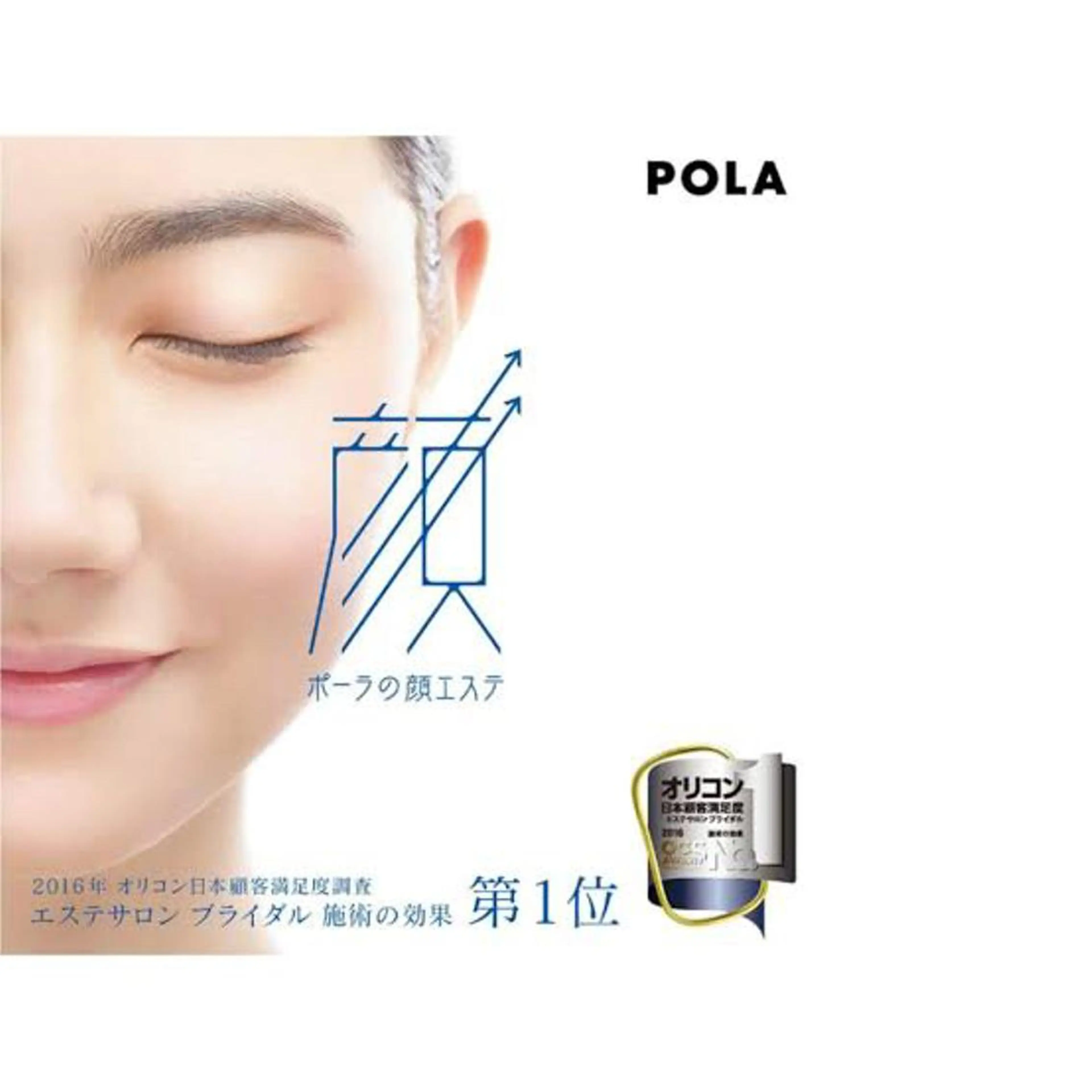 POLA THE BEAUTY 草津店所属・あらき かずみのエステ・リラクイメージ