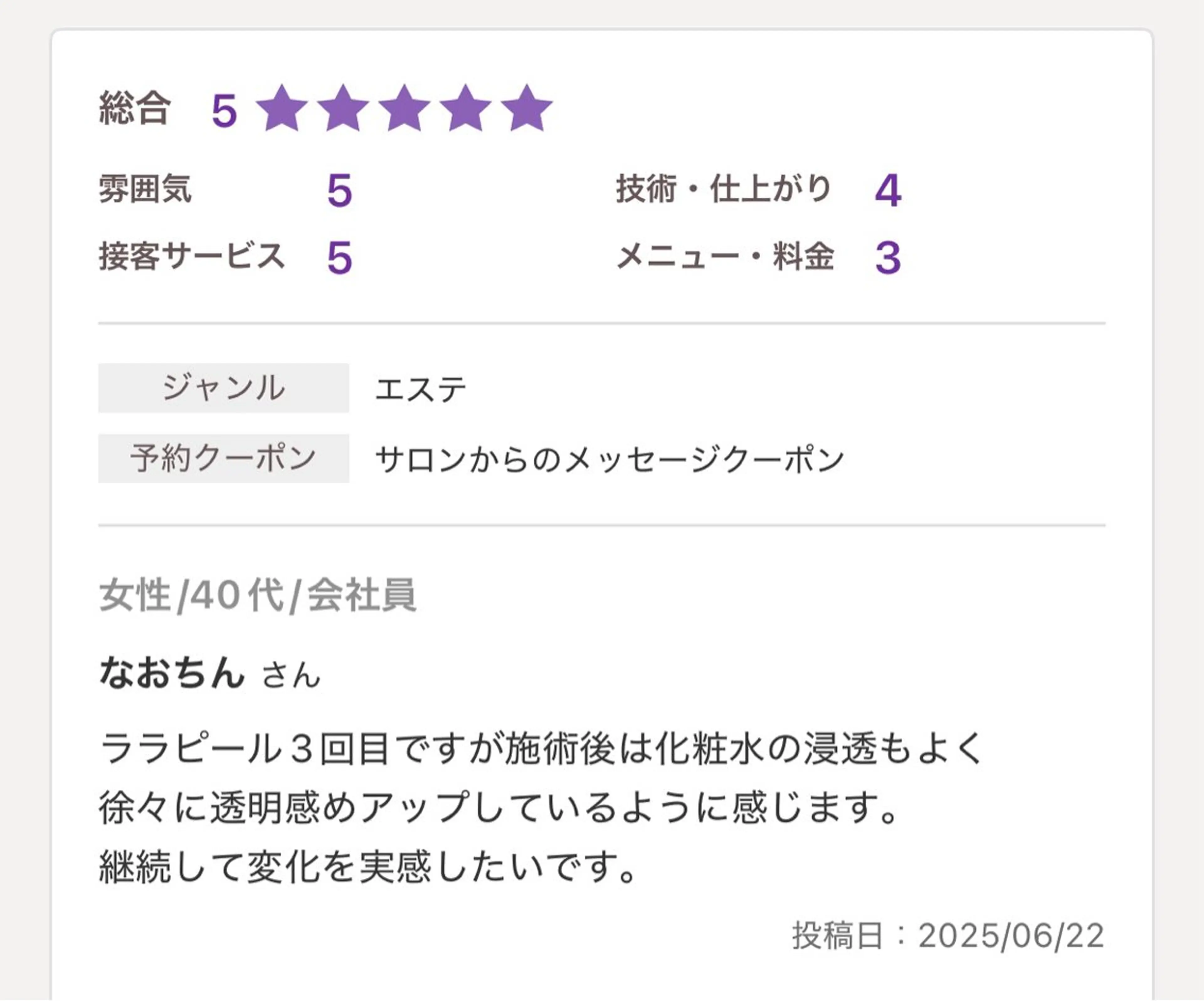 エステ Rifuro毛穴ケア &よもぎ蒸しサロンのエステ・リラクイメージ