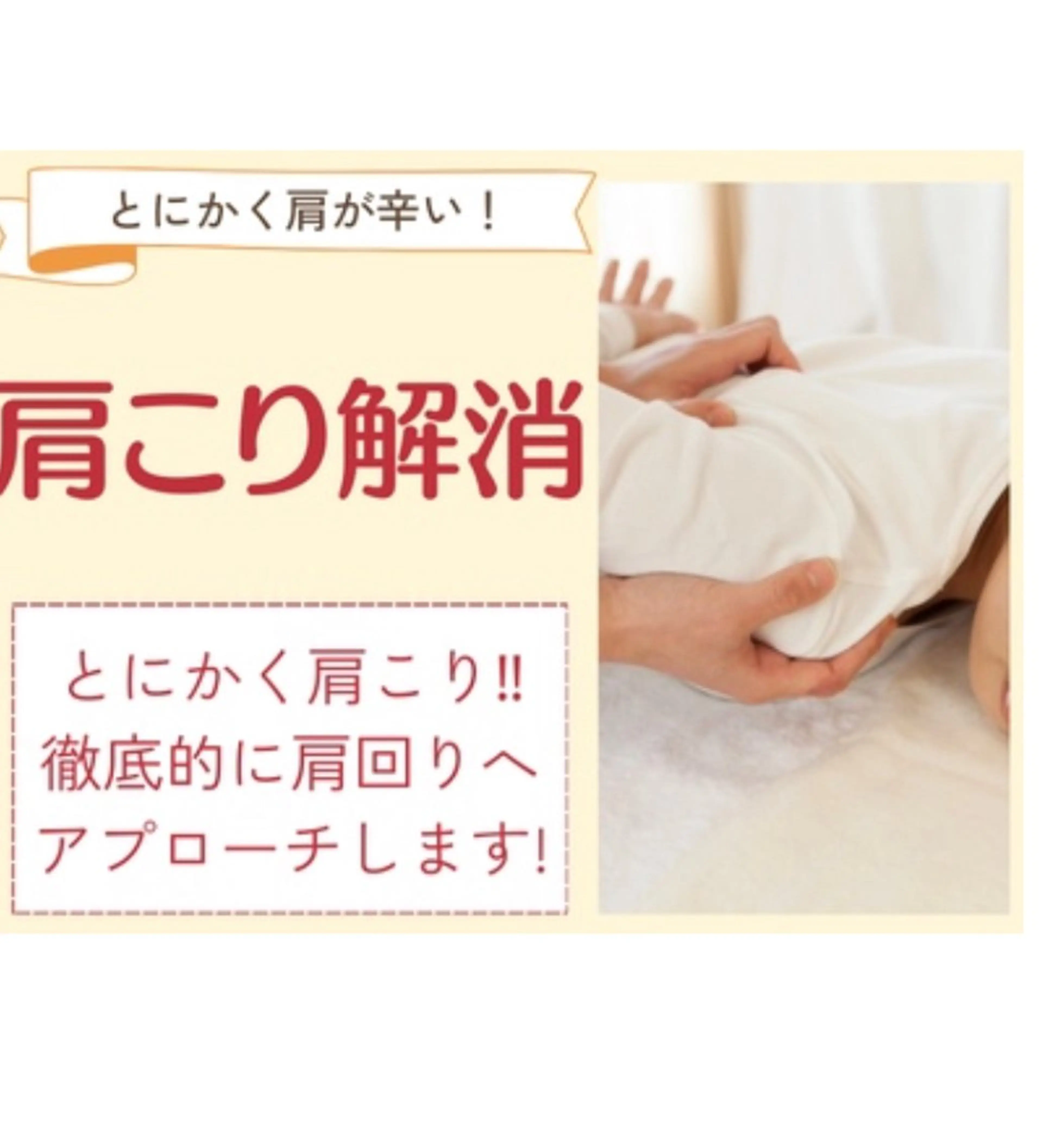 【猫背・巻き肩に◎ 鏡を見て驚く変化!】肩こりの改善整体60分¥3980の写真