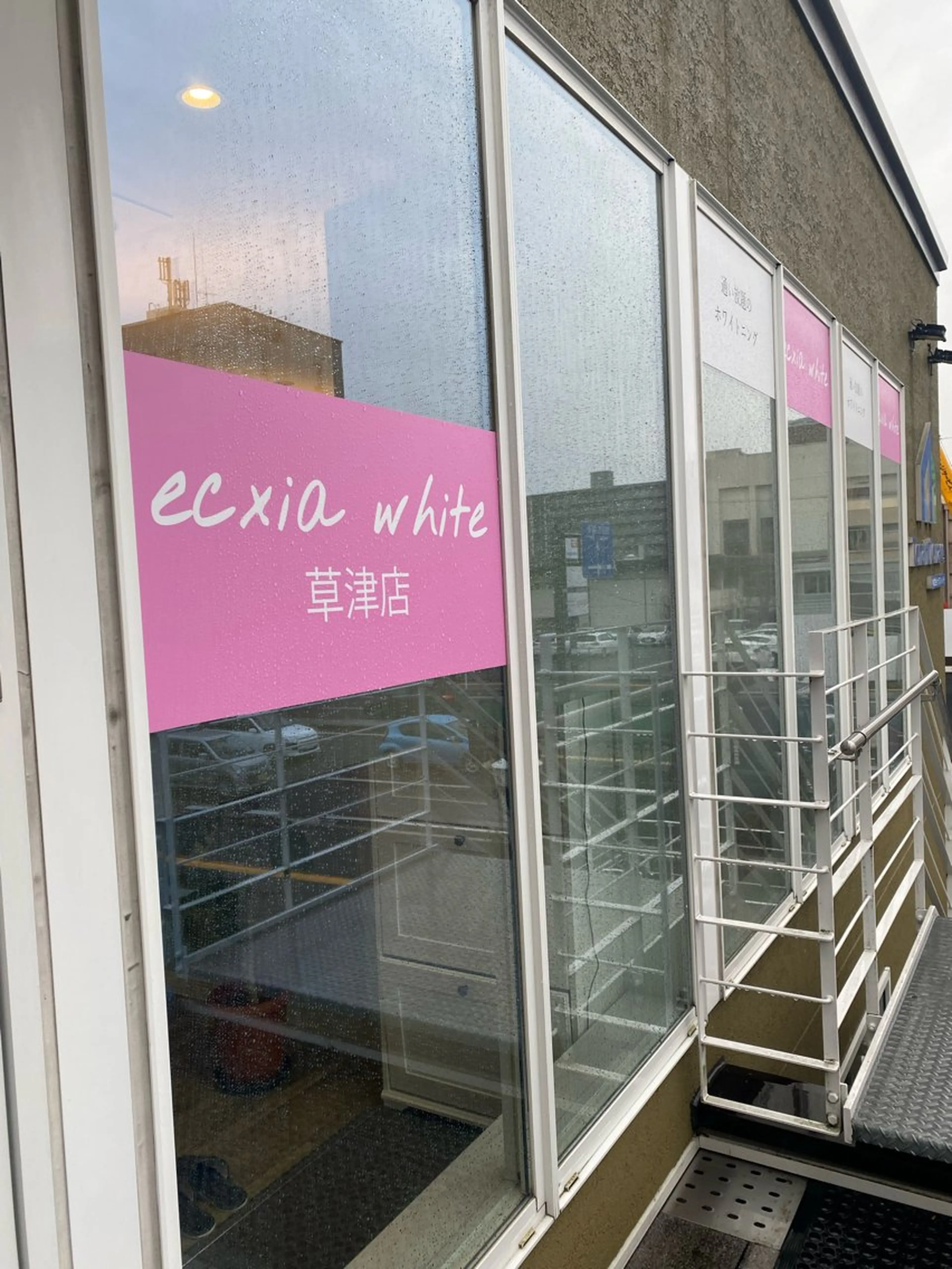 エクシアホワイトニング草津店所属・nanami -ホワイトニングのその他イメージ