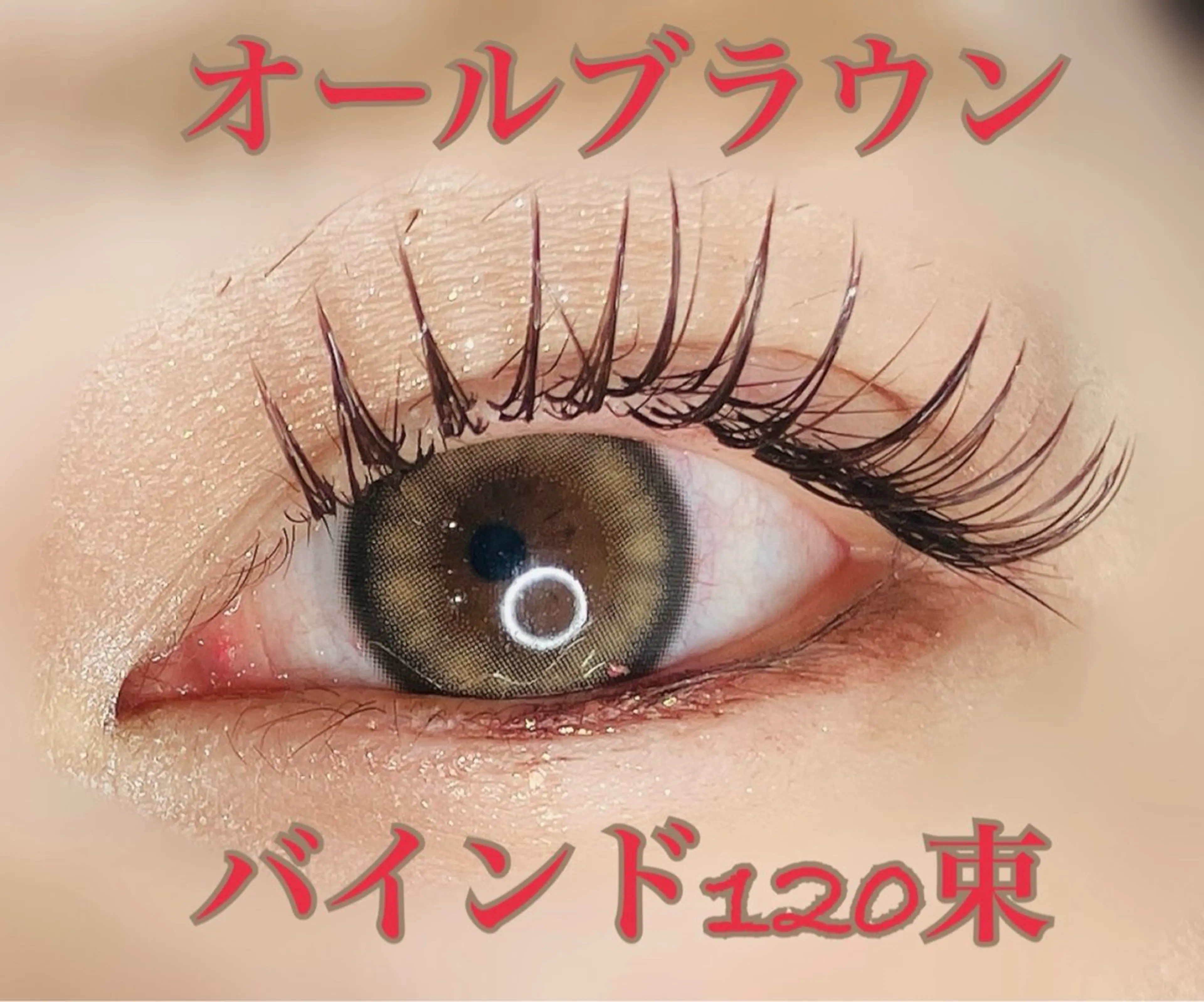 マツエク・マツパ バインドロック カラーマツエク マツエク eyelash LINO所属・eyelash LINOのマツエク・マツパデザイン