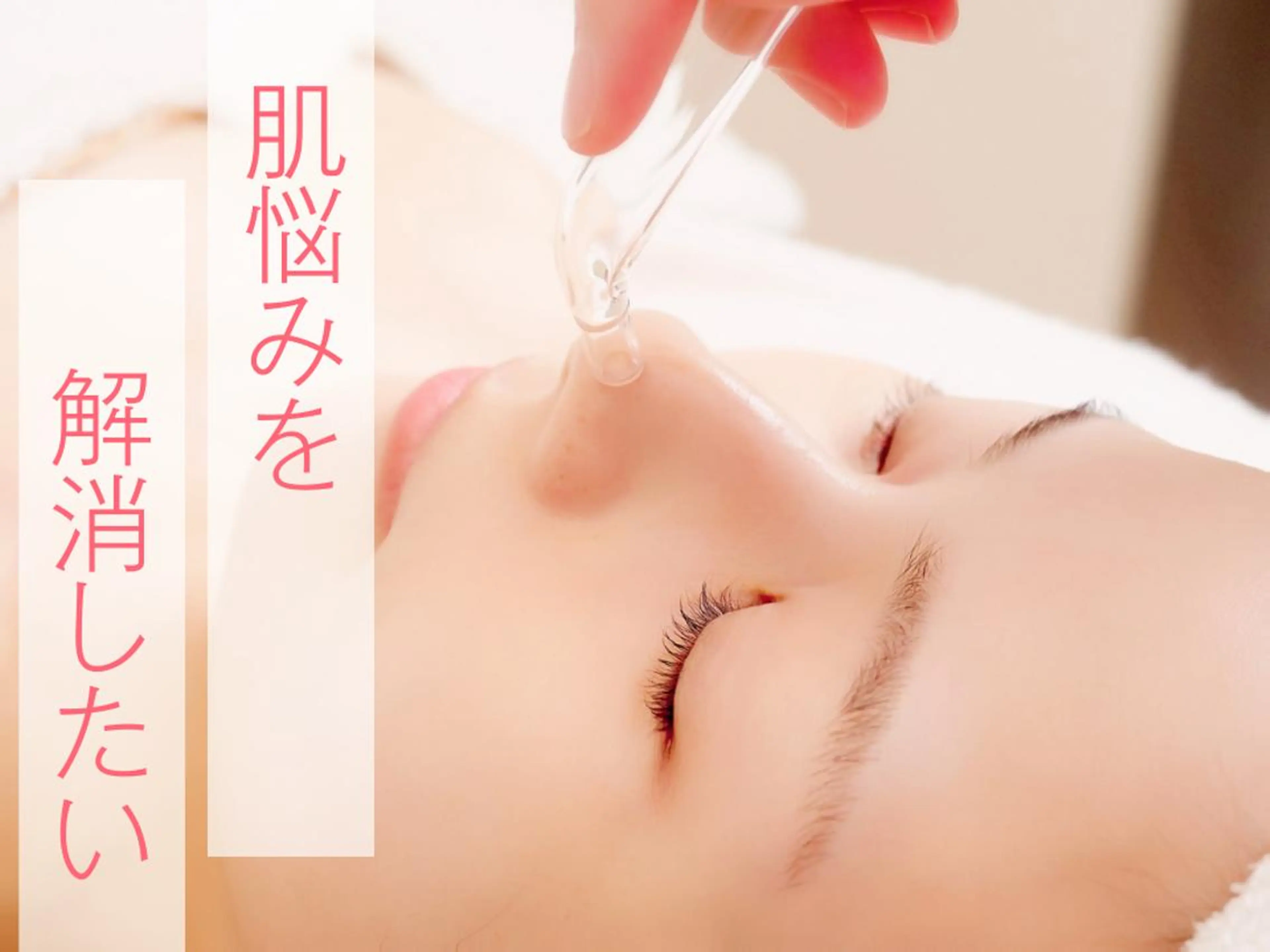 メナード高槻町店 中上由佳のエステ・リラクイメージ