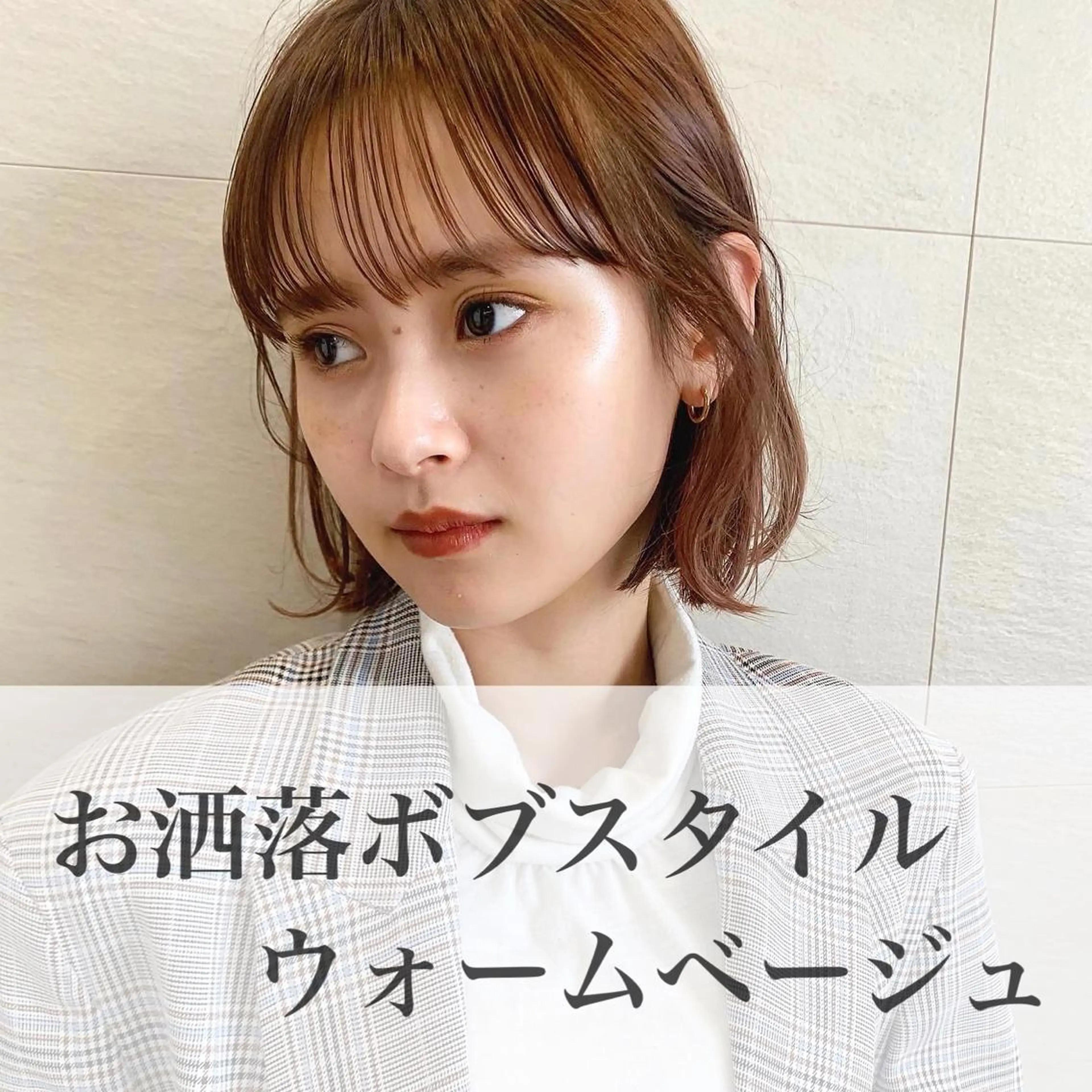 ミディアム カラー カット ヘアカラー トリートメント 🌱小顔ヘア/ボブ ミディアム/双葉🌱のヘアスタイル