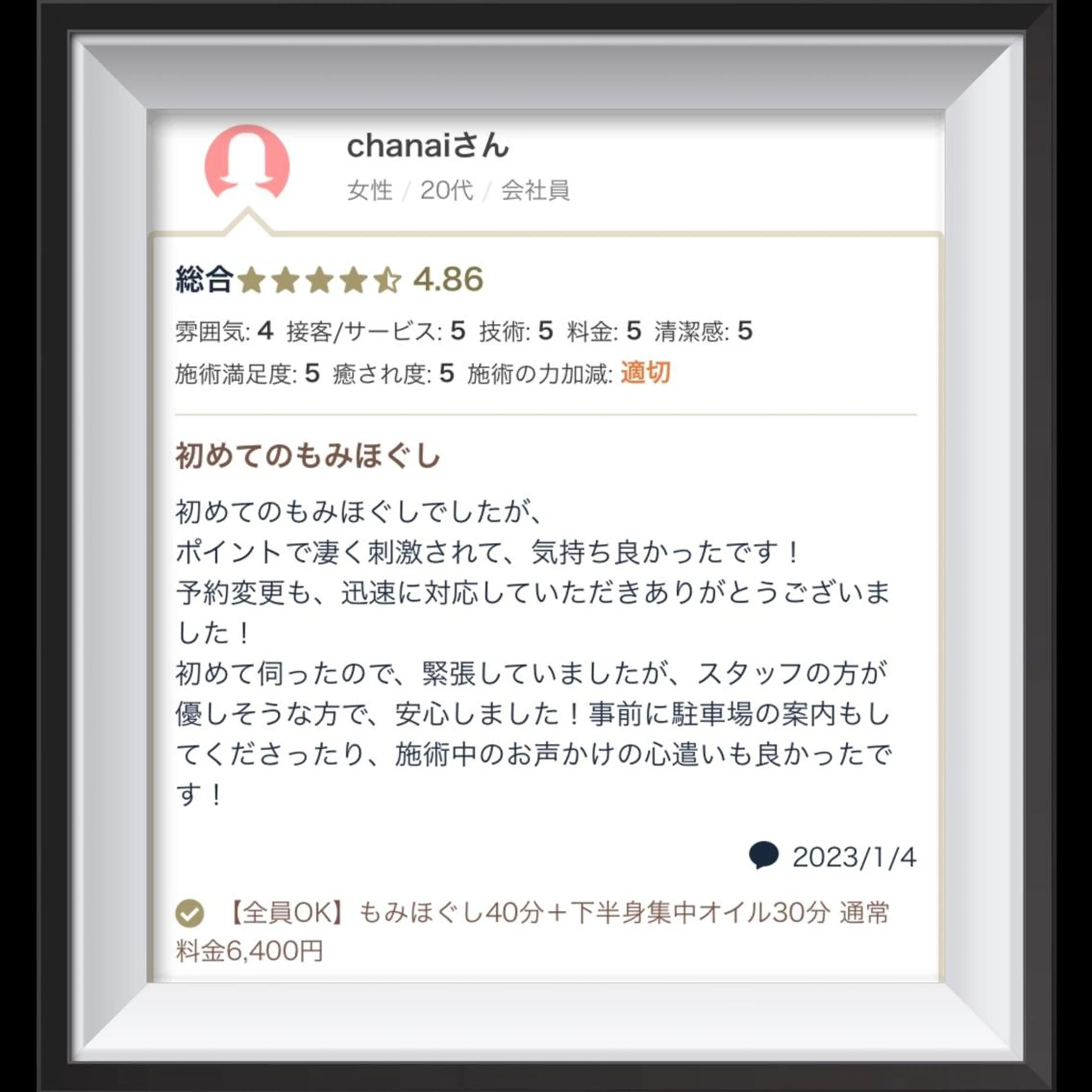 エステ リラク 岐阜の男性セラピスト 川島のエステ・リラクイメージ