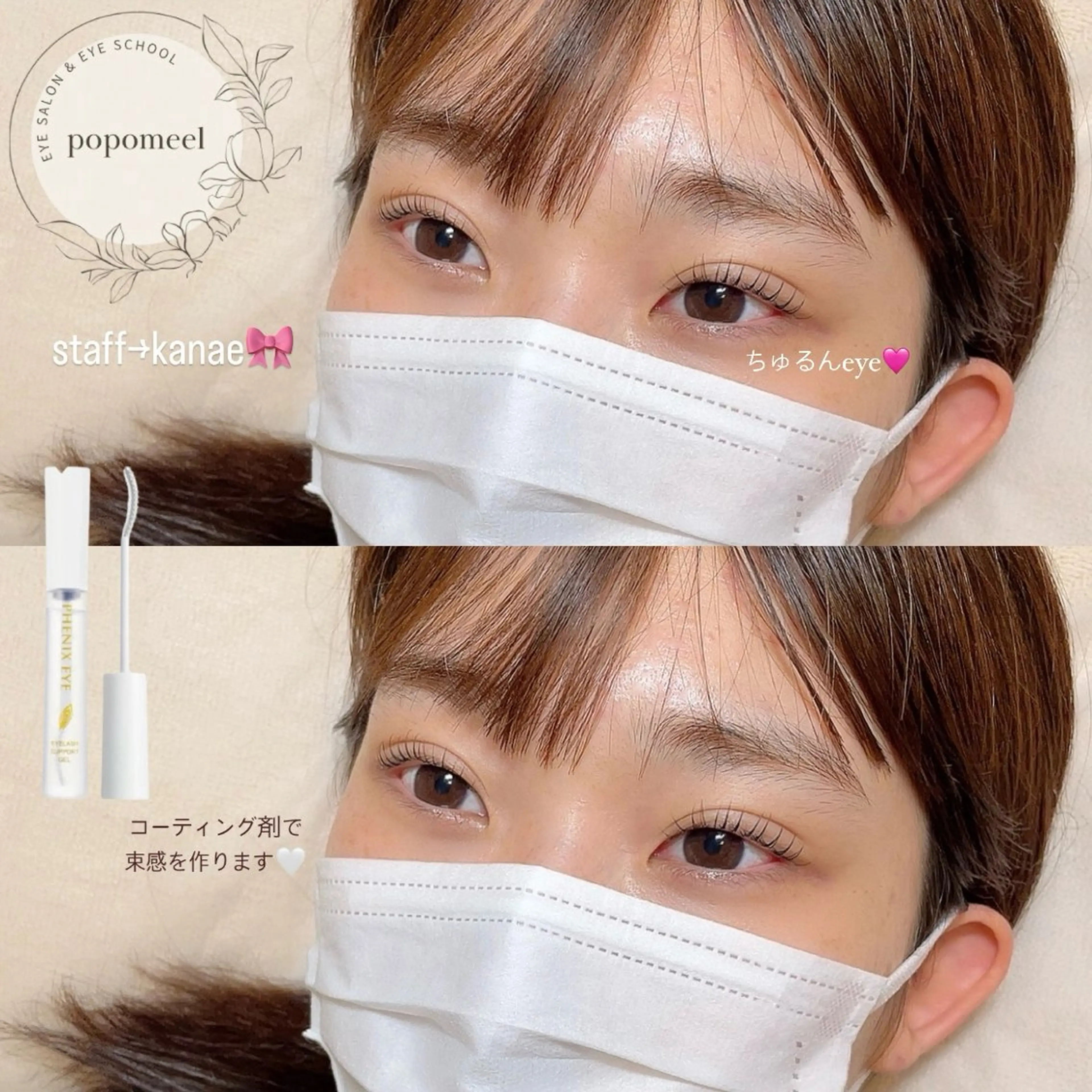 【日本初】無添加、防腐剤フリーのまつげパーマ シンプリフィラッシュリフトの写真