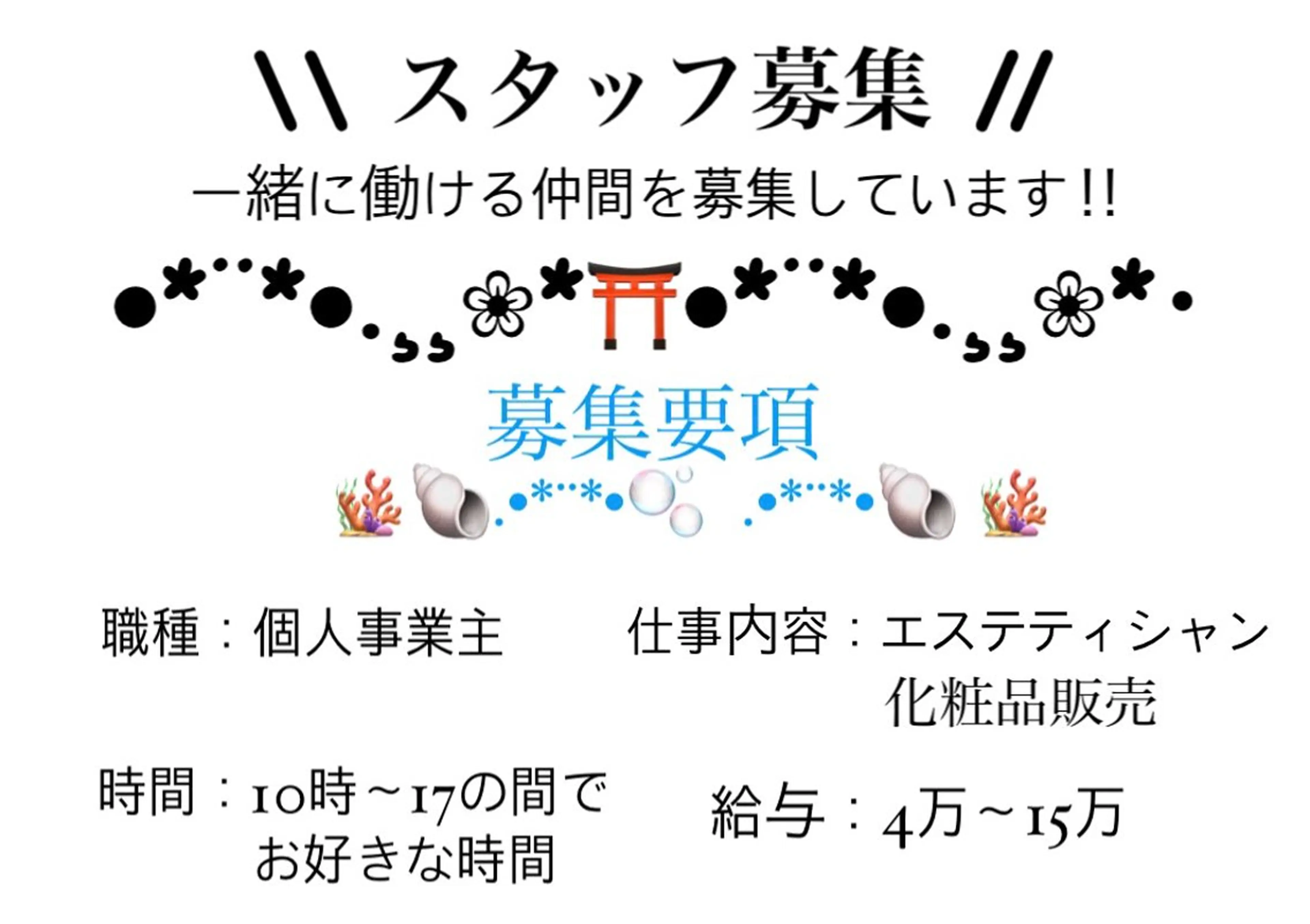 キッズ POLA伏見稲荷店所属・POLA 梧桐　杏子のエステ・リラクイメージ