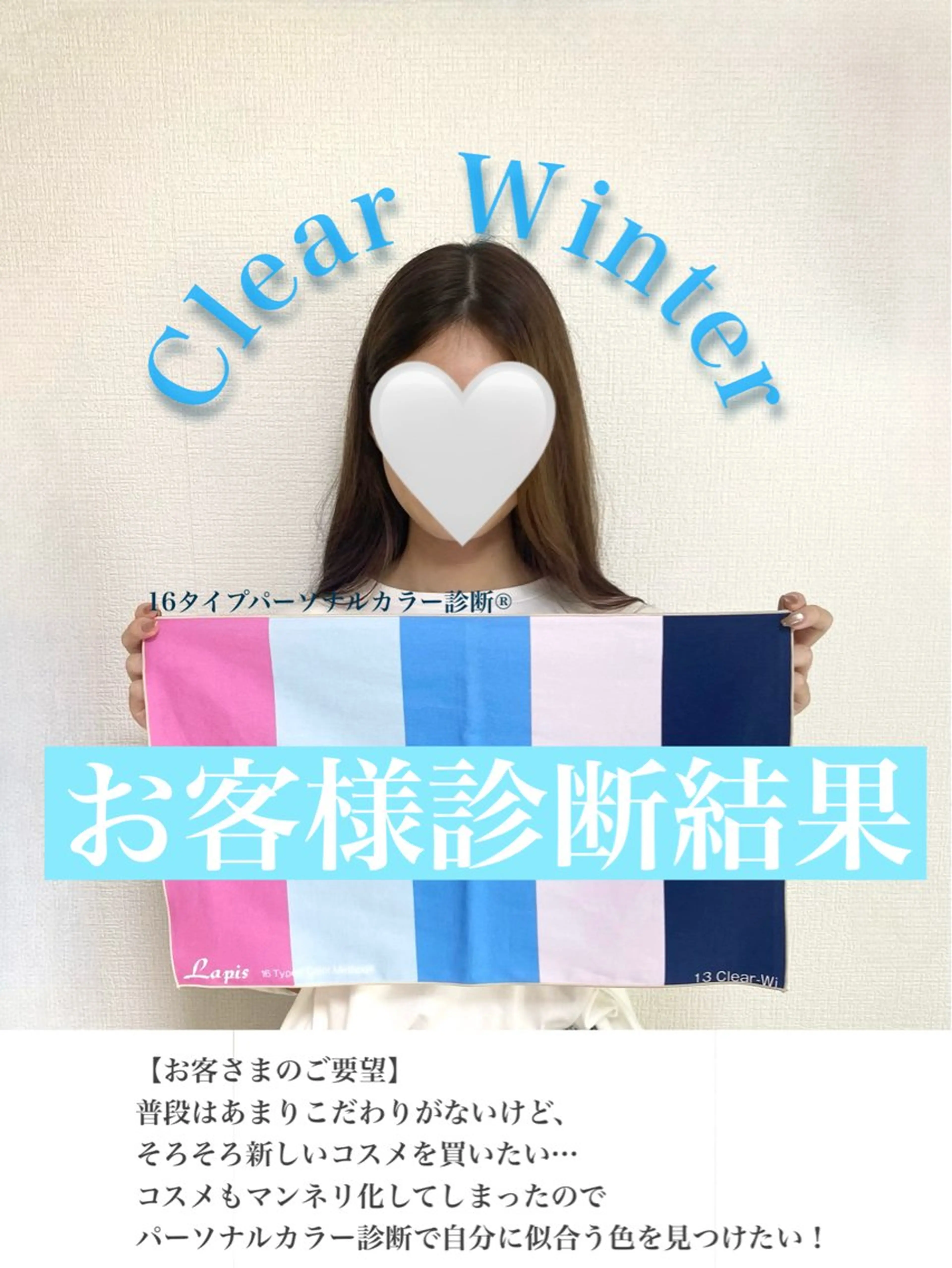 大宮or都内でできる パーソナルカラー診断のその他イメージ