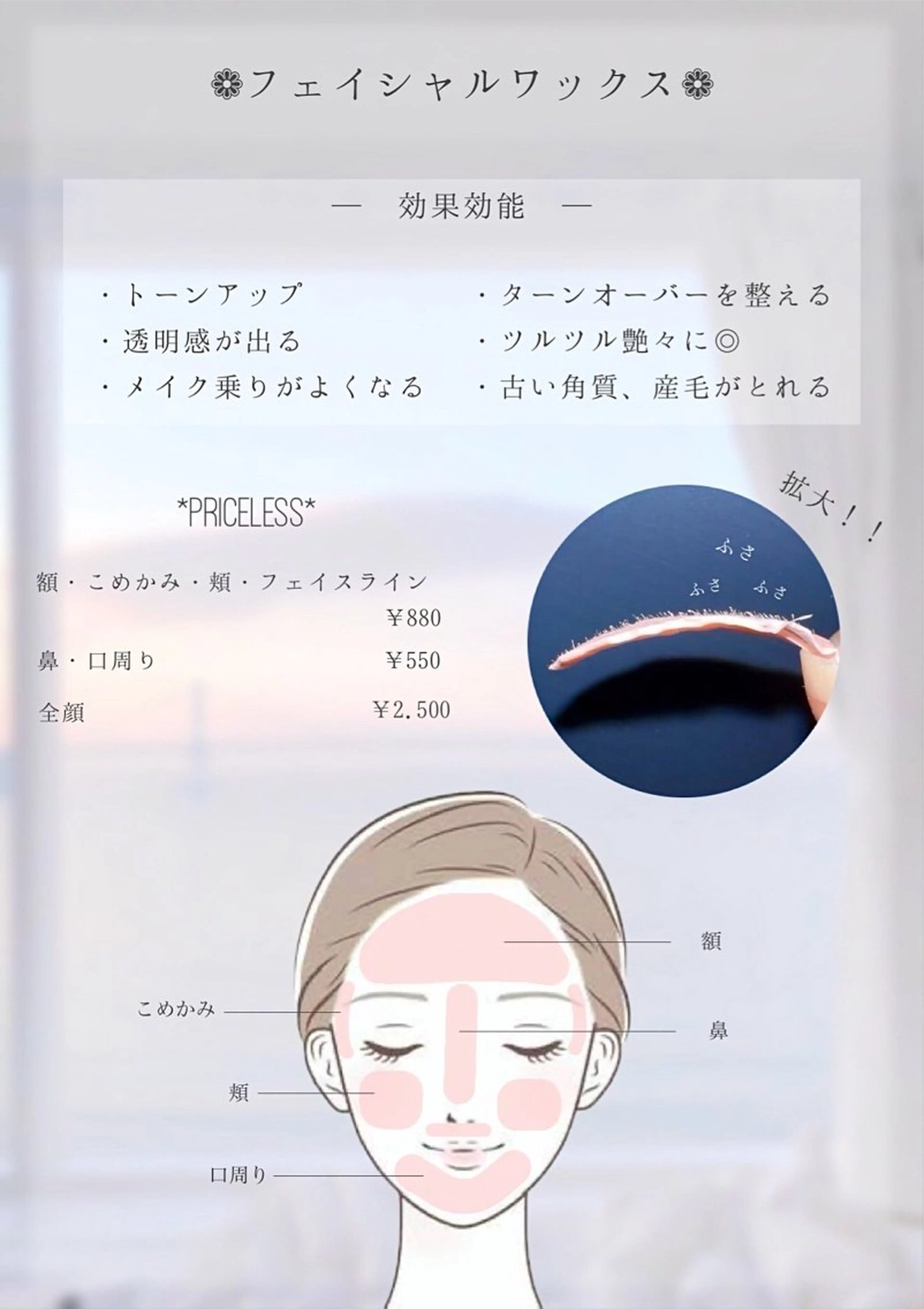 【ミニモ限定価格】眉毛ワックス+額ワックス(似合わせ／メイク仕上げ)の写真