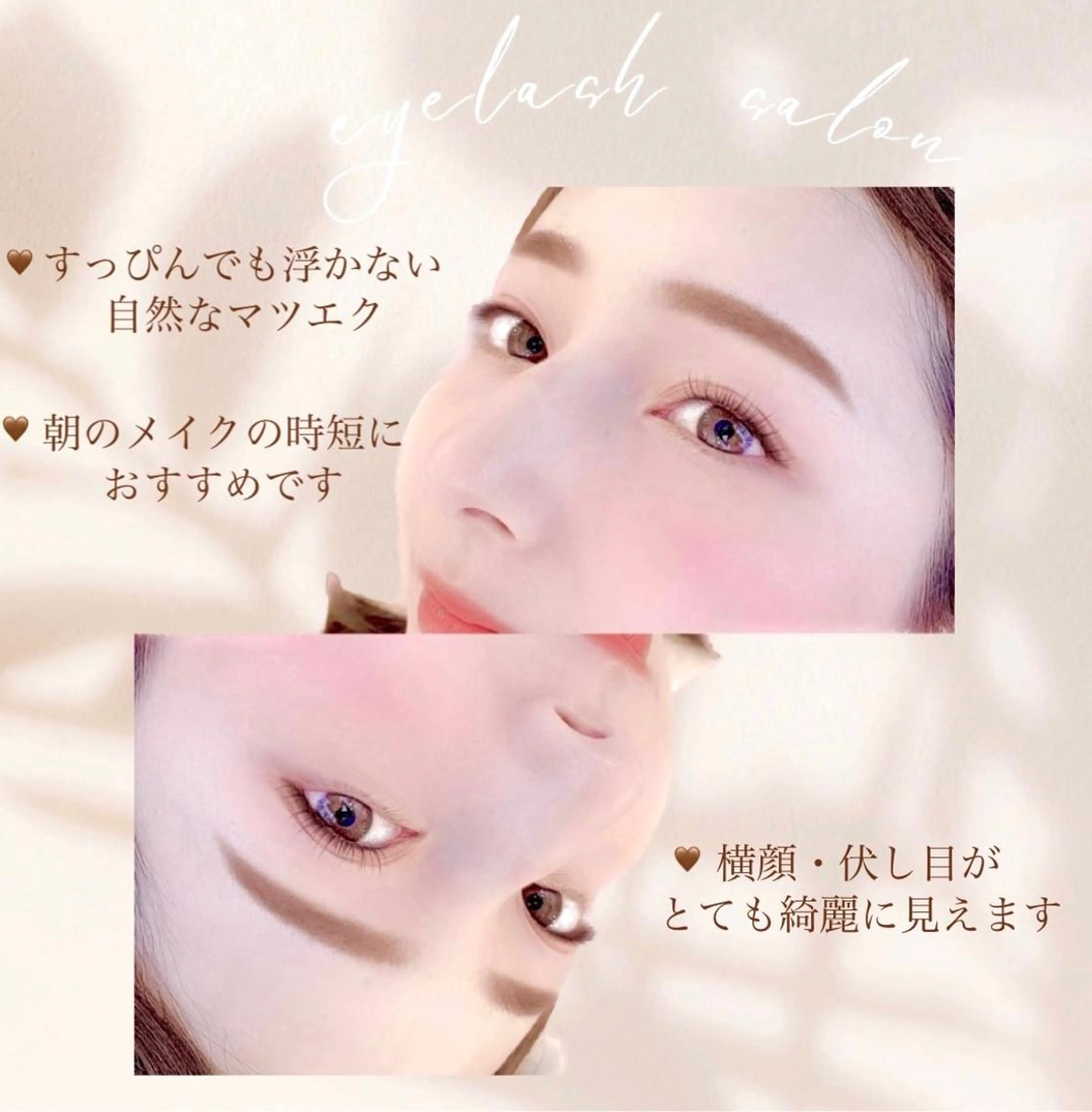 マツエク・マツパ 木場 ＊のマツエク・マツパデザイン