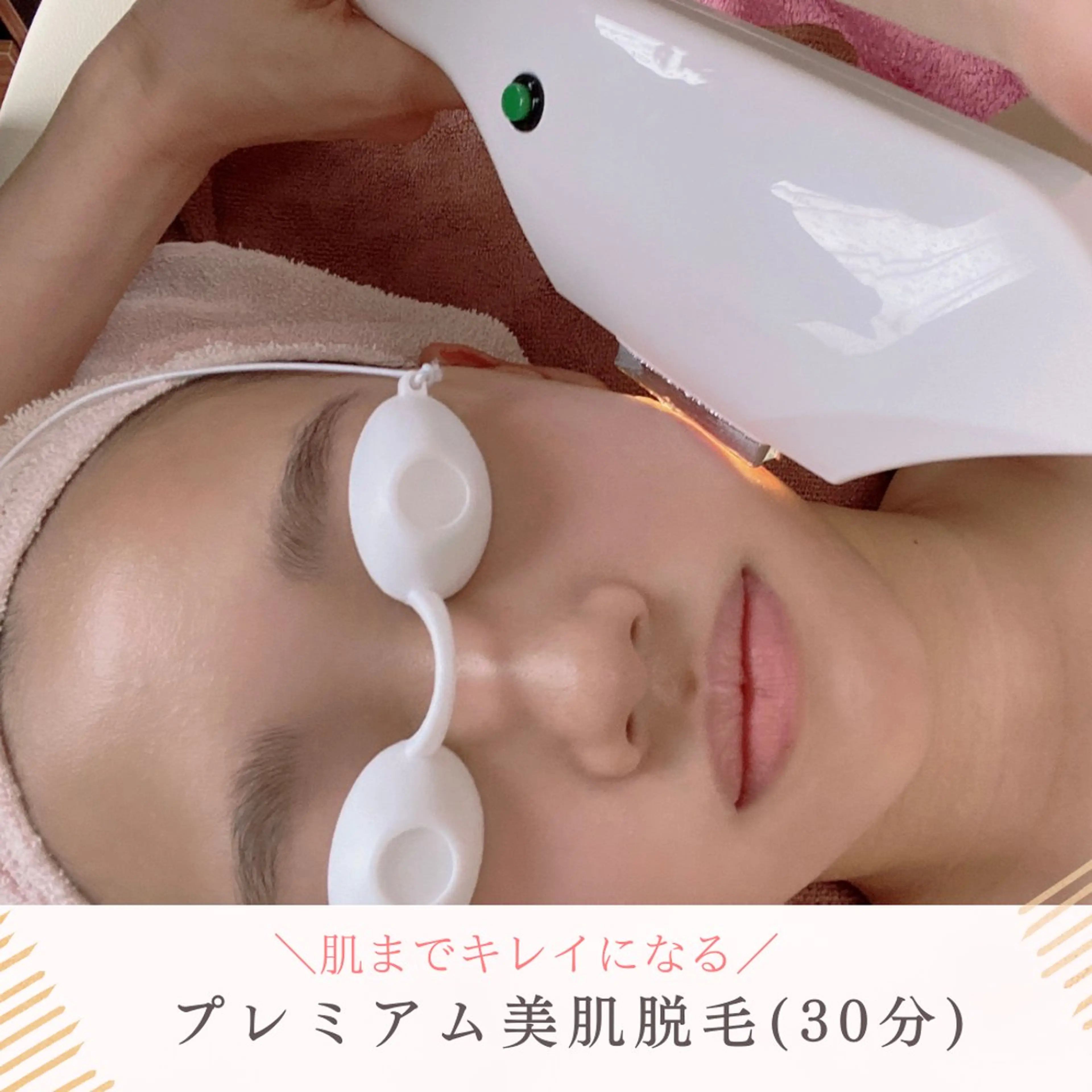 プレミアム美肌脱毛の写真