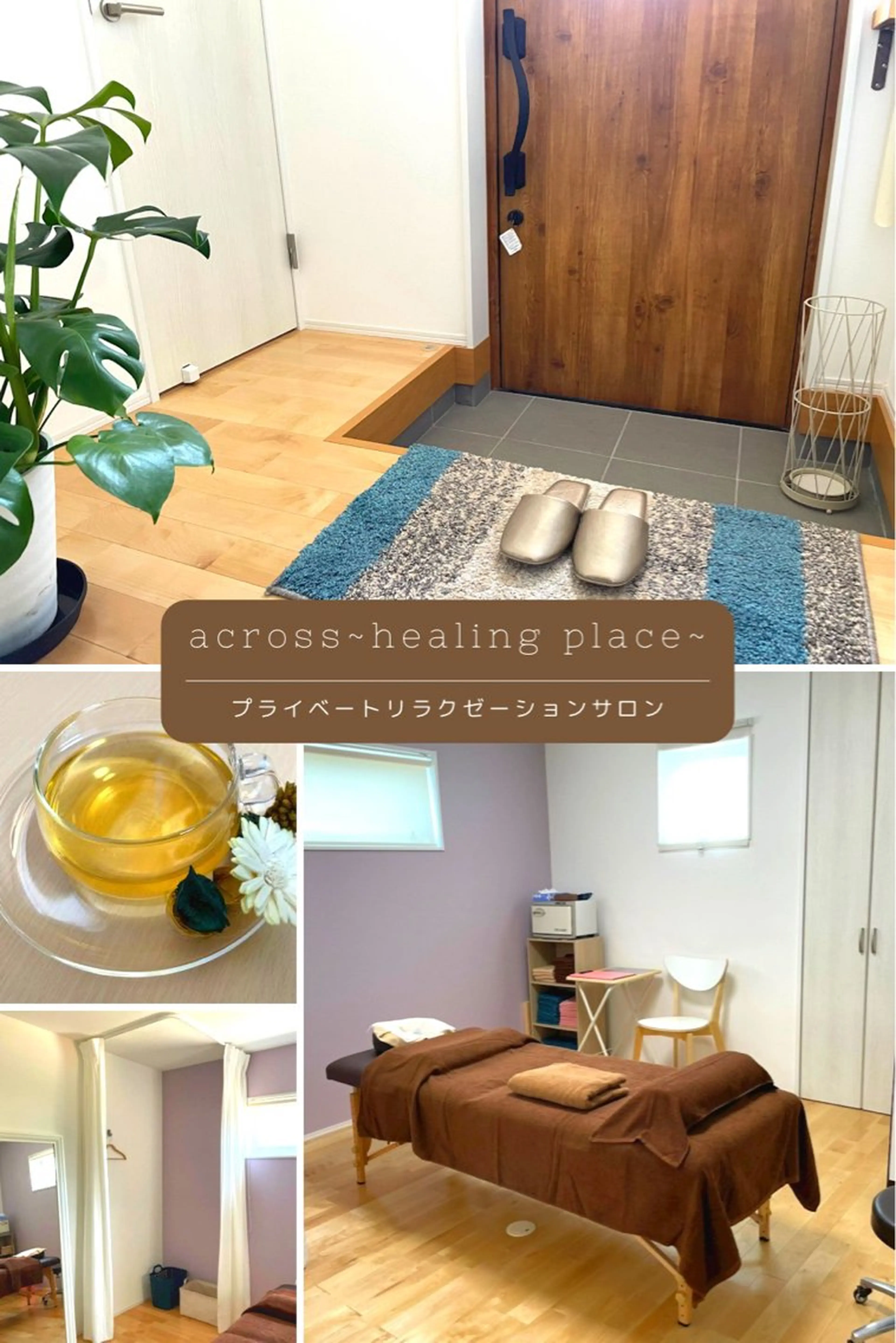 across所属・across 〜癒し処〜のエステ・リラクイメージ