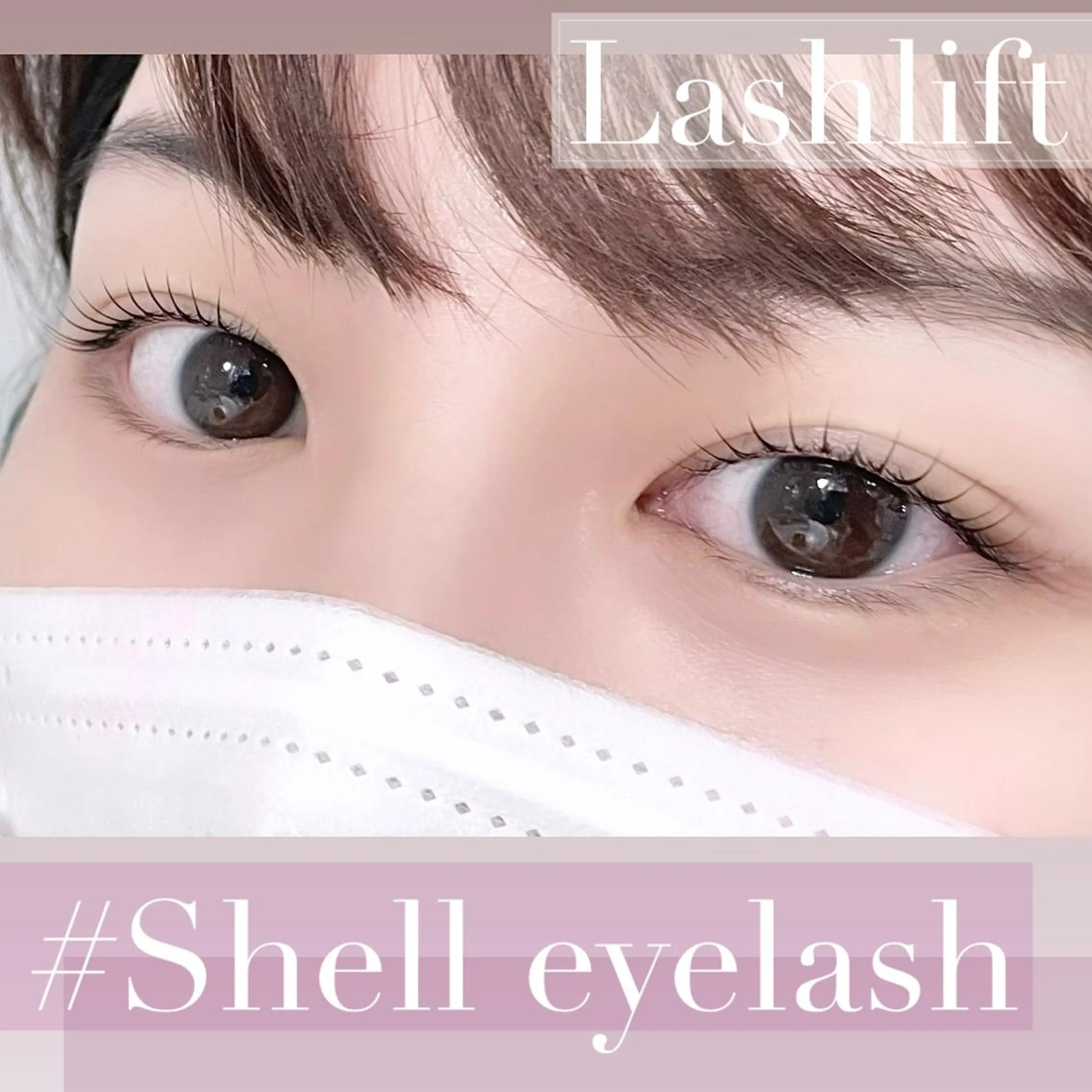 マツエク・マツパ ナチュラル マツパ Shell  eyelash所属・Shell 自由が丘のマツエク・マツパデザイン