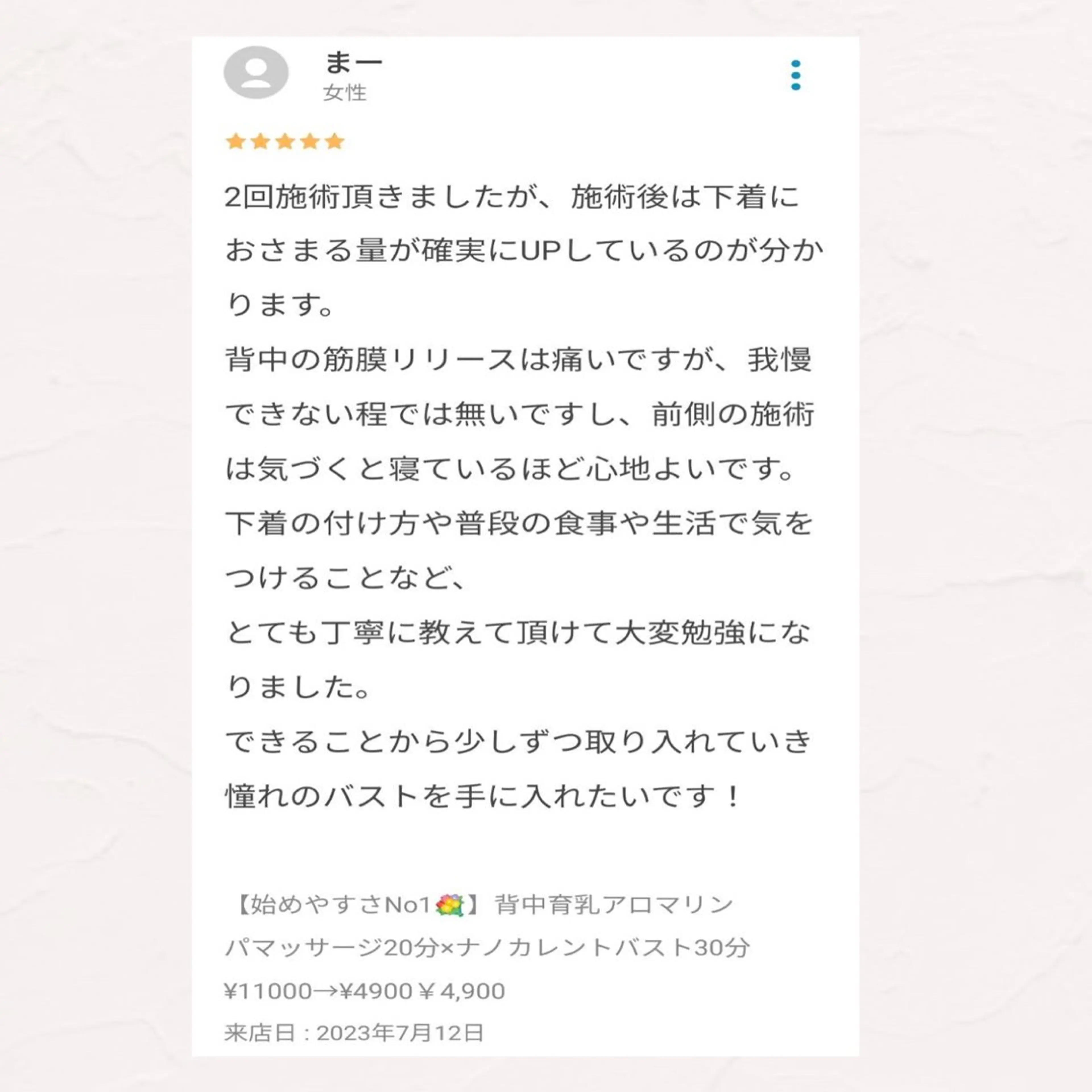 バスト専門Kiana 風のエステ・リラクイメージ