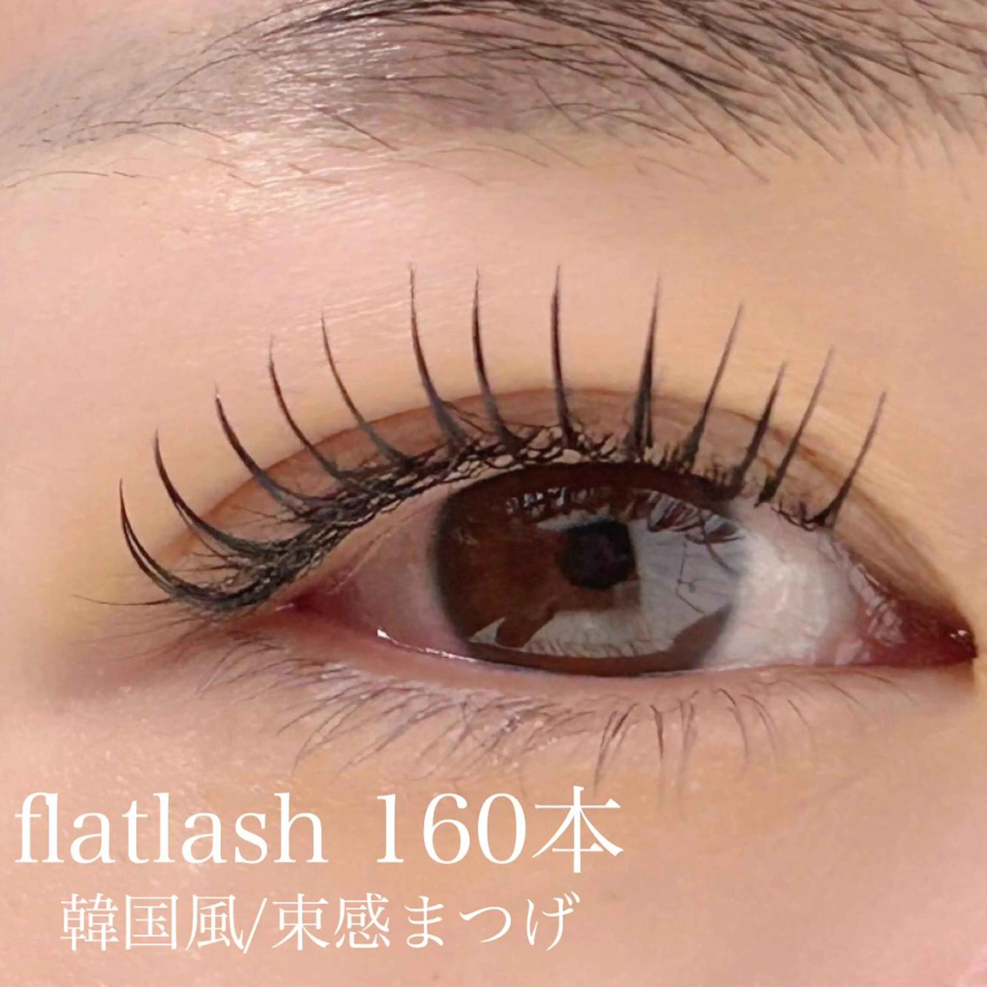 マツエク・マツパ フラットラッシュ マツエク まつパ/束感マツエク 🧸suzunaのマツエク・マツパデザイン