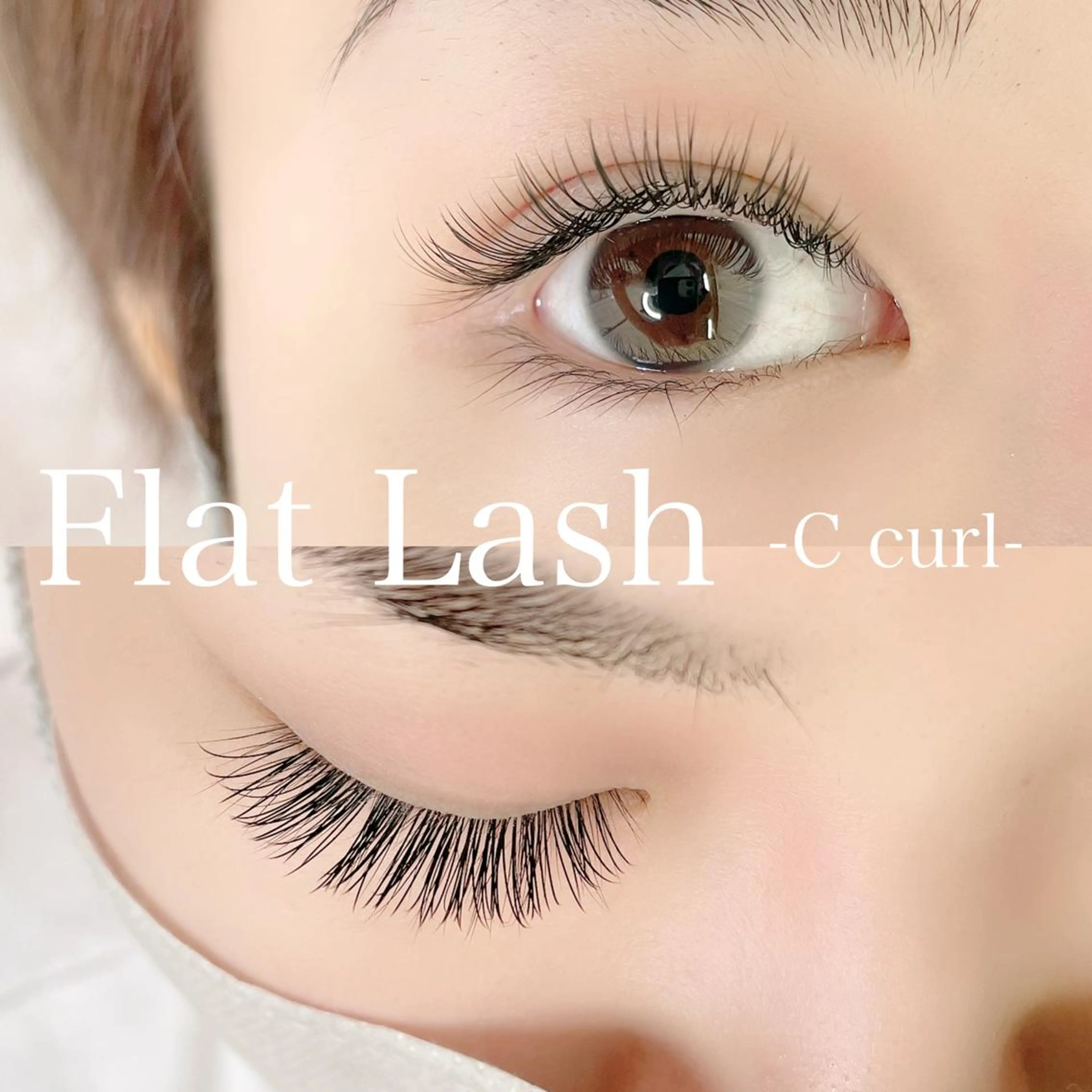 マツエク・マツパ フラットラッシュ moana 梅津のマツエク・マツパデザイン