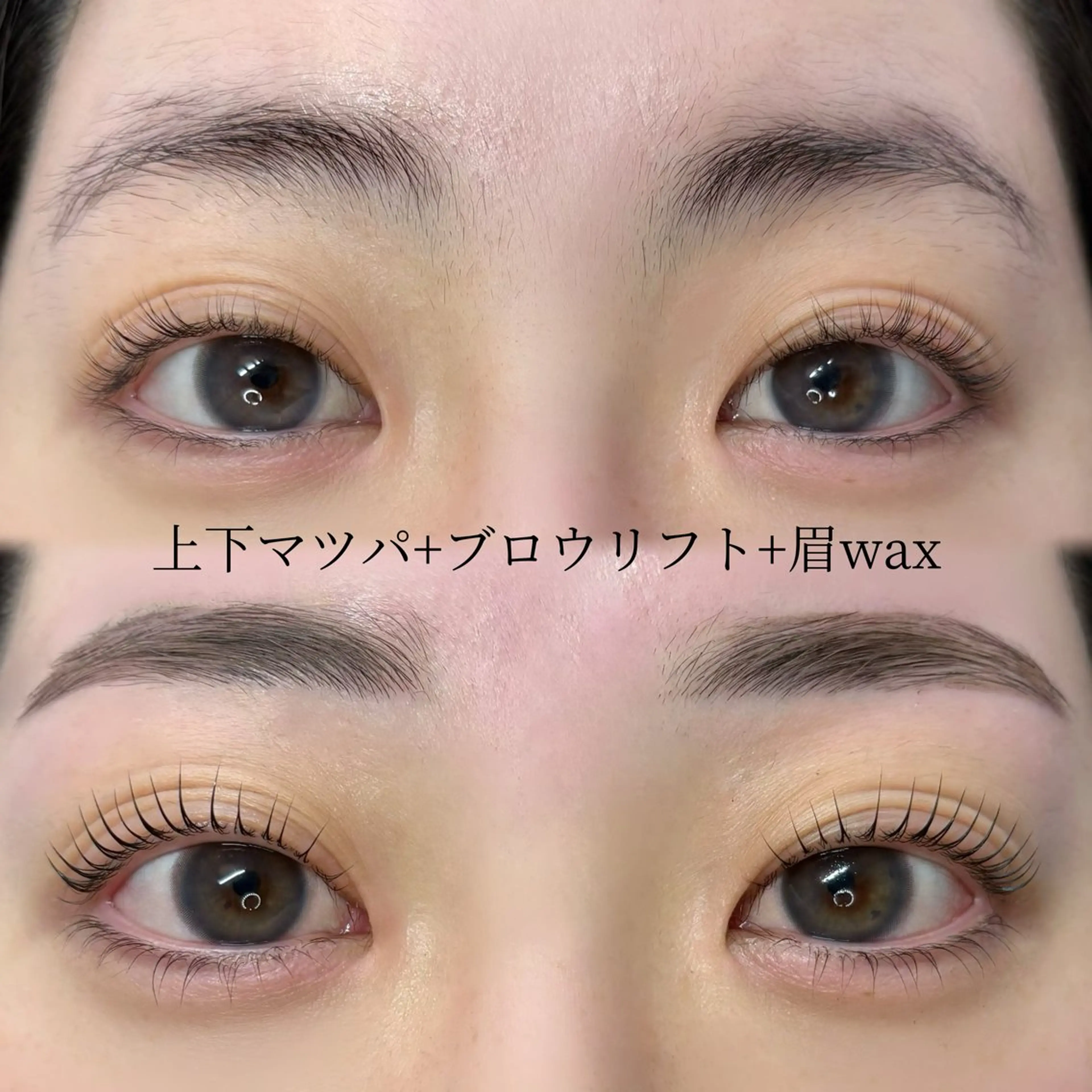 🇰🇷上下韓国マツパ🇰🇷+ブロウリフト+眉毛wax(骨格マッピング付き)🎓の写真